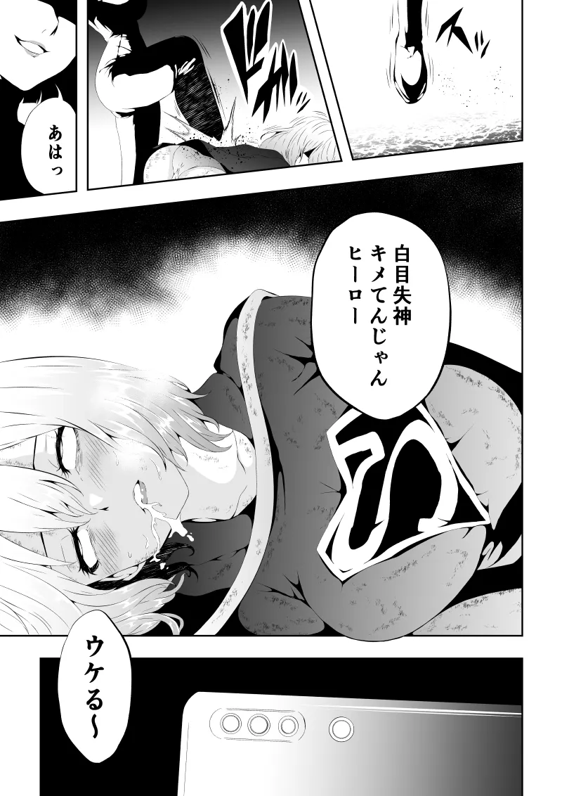 ヒロイン敗北 -媚薬快楽墜ち- - page39