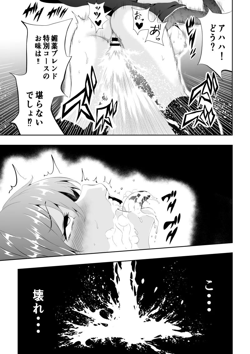 ヒロイン敗北 -媚薬快楽墜ち- - page51
