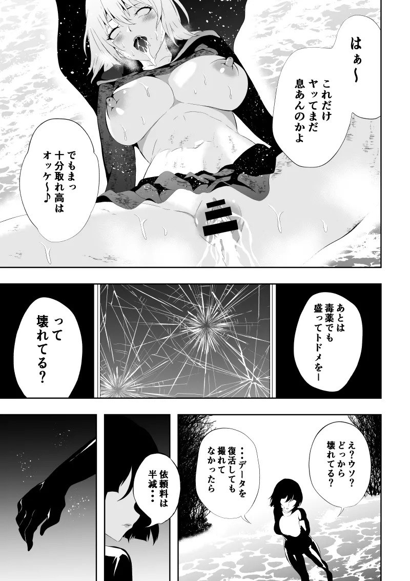 ヒロイン敗北 -媚薬快楽墜ち- - page57