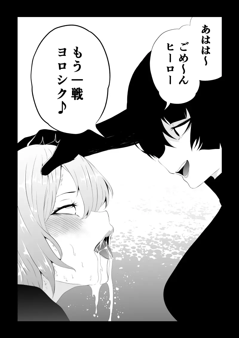 ヒロイン敗北 -媚薬快楽墜ち- - page58
