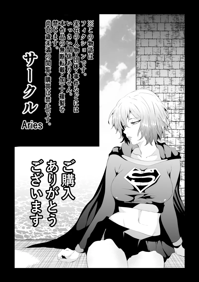 ヒロイン敗北 -媚薬快楽墜ち- - page59