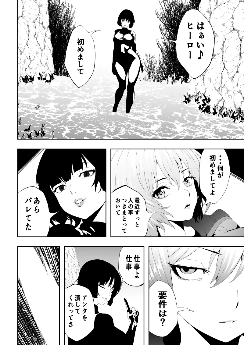 ヒロイン敗北 -媚薬快楽墜ち- - page6