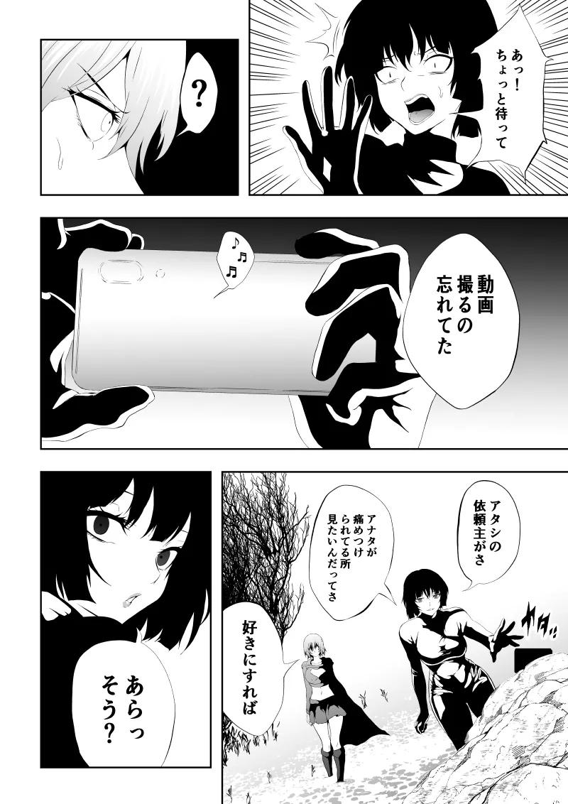 ヒロイン敗北 -媚薬快楽墜ち- - page8