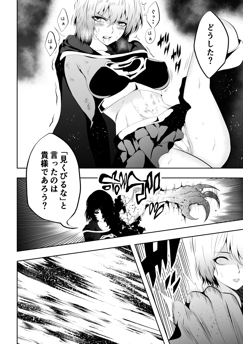 ヒロイン敗北 BLACK GIRL 2 - page12