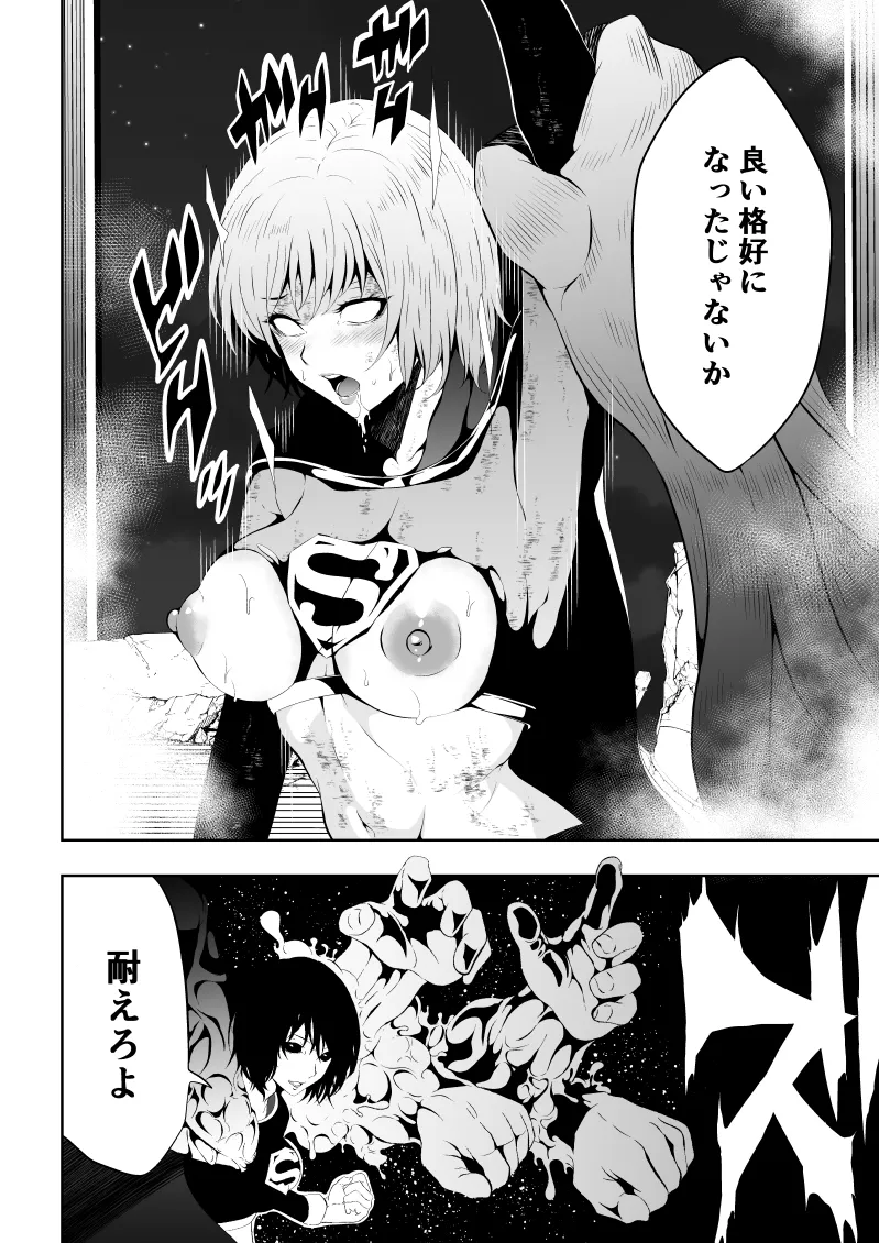 ヒロイン敗北 BLACK GIRL 2 - page14