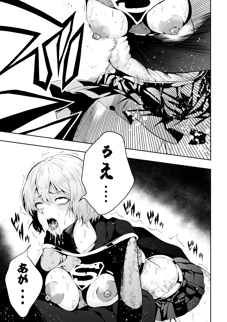ヒロイン敗北 BLACK GIRL 2 - page17
