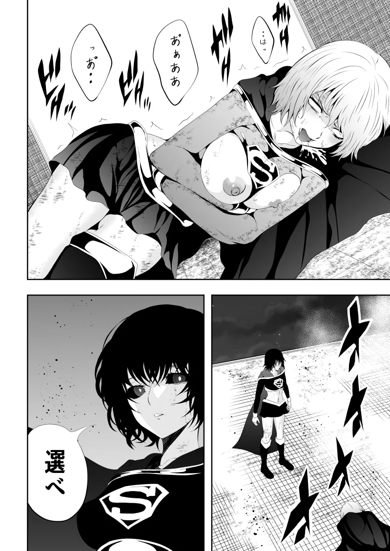 ヒロイン敗北 BLACK GIRL 2 - page20