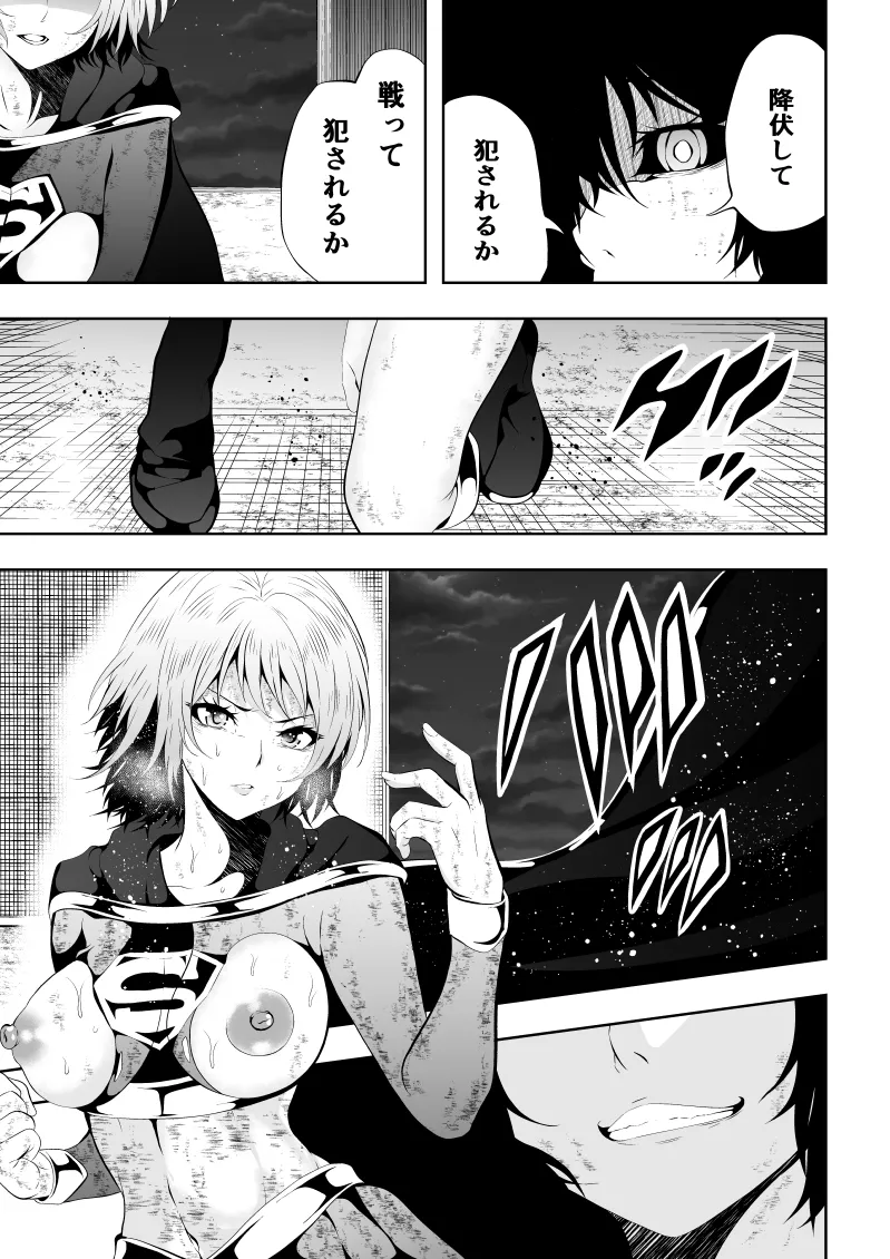 ヒロイン敗北 BLACK GIRL 2 - page21