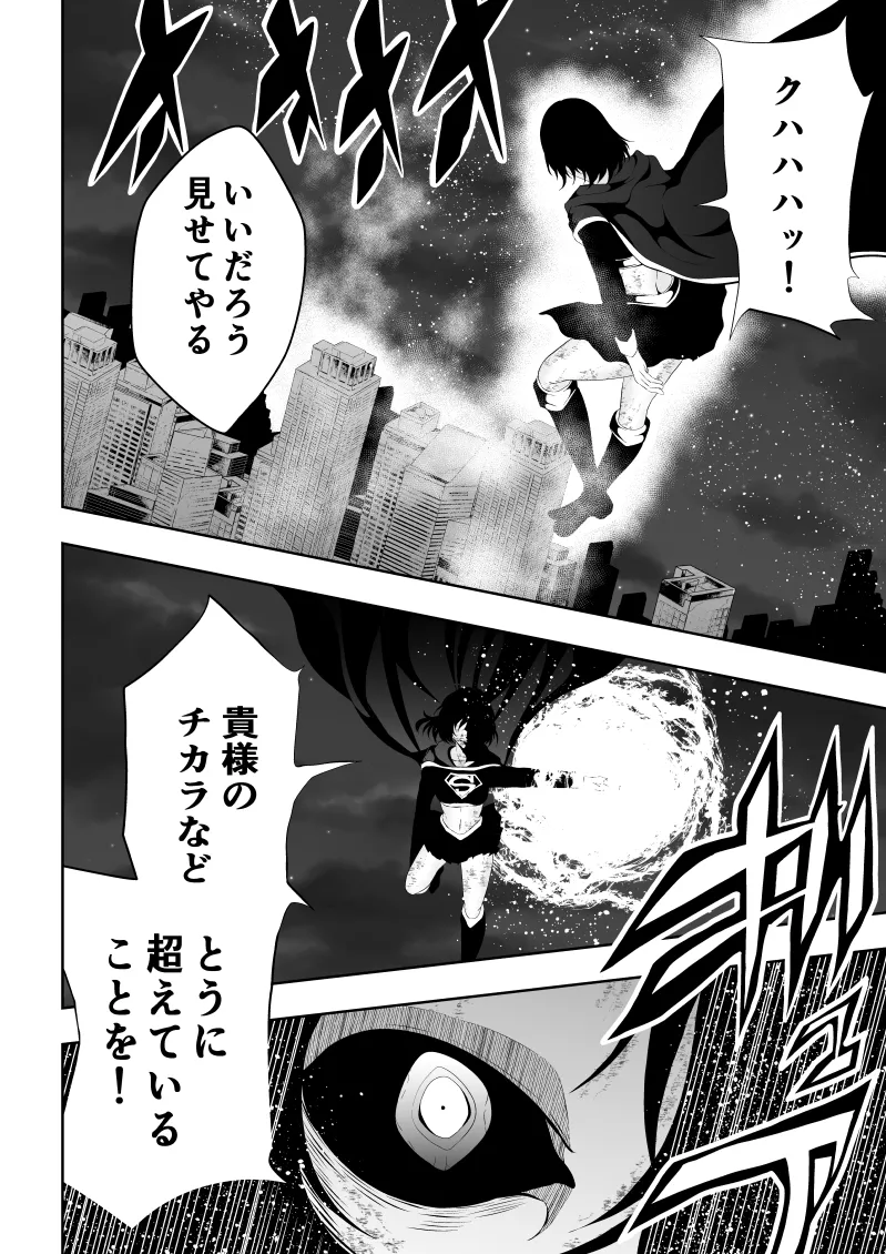 ヒロイン敗北 BLACK GIRL 2 - page24