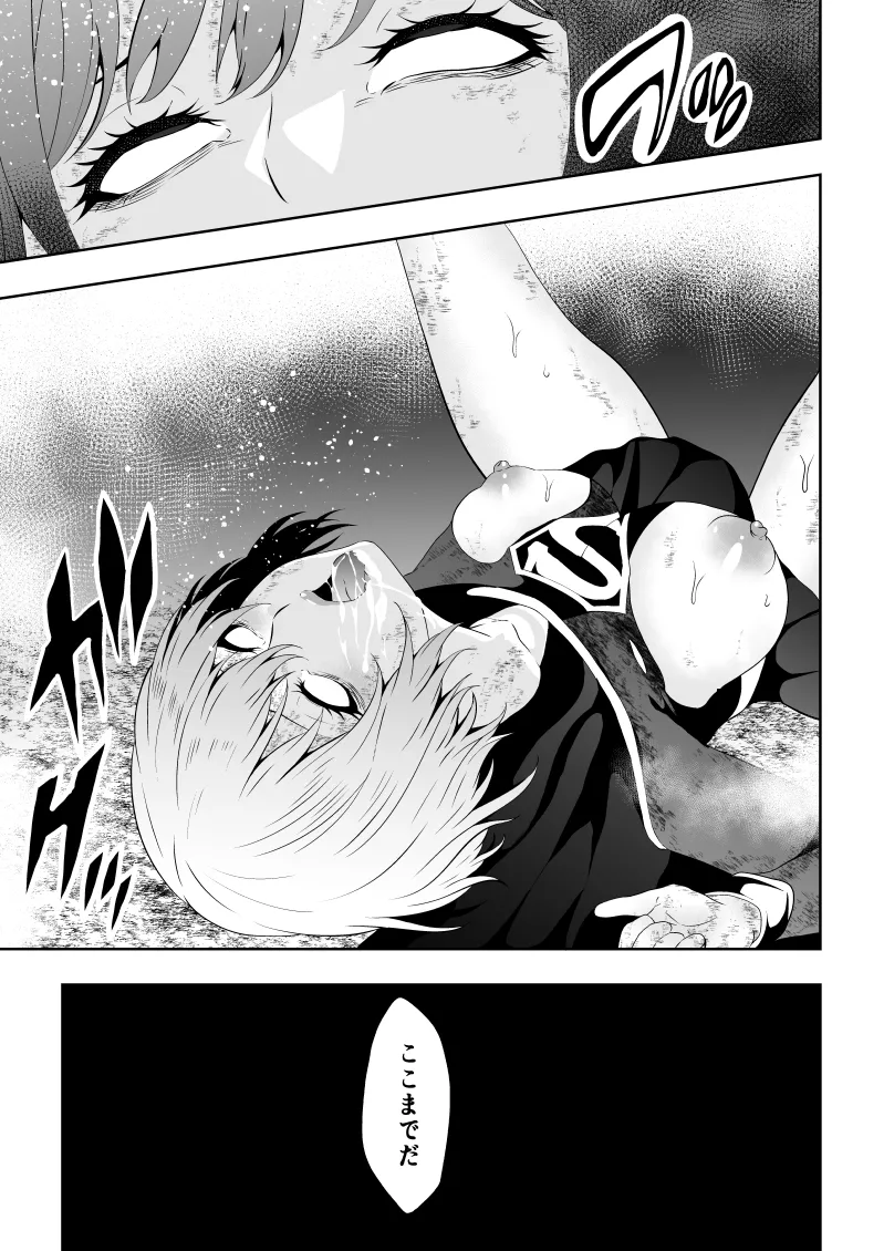 ヒロイン敗北 BLACK GIRL 2 - page31