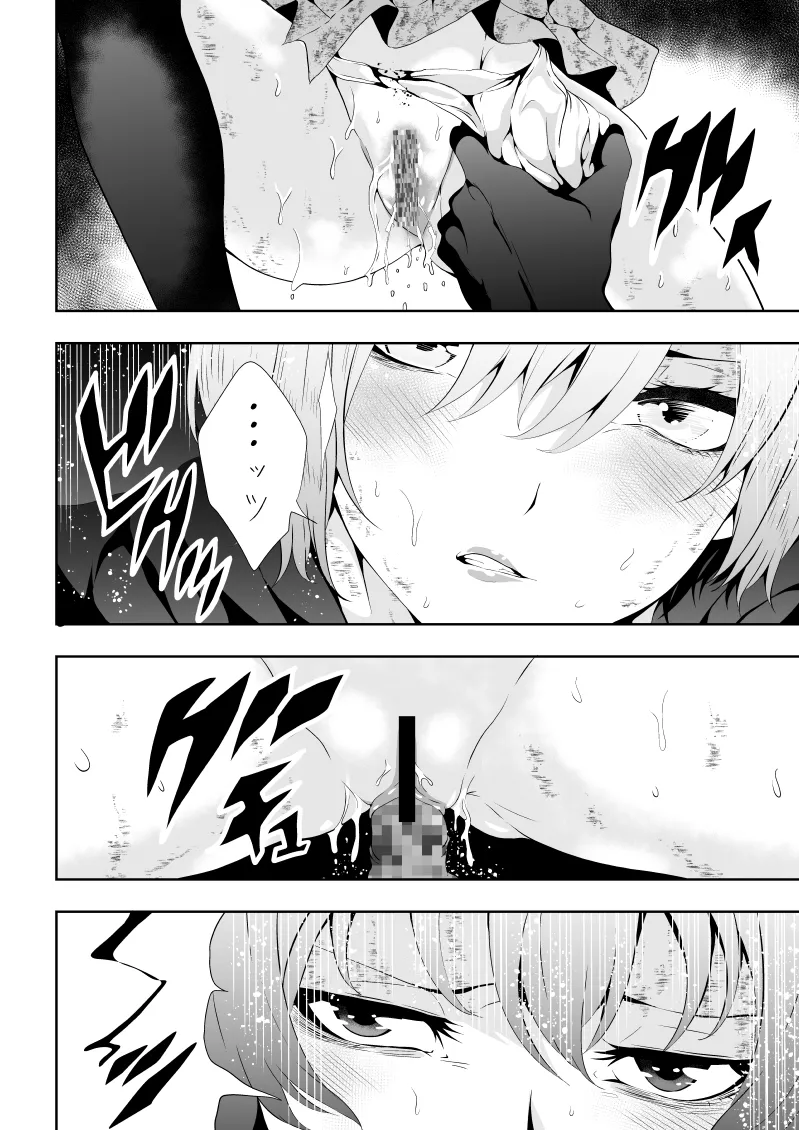 ヒロイン敗北 BLACK GIRL 2 - page34