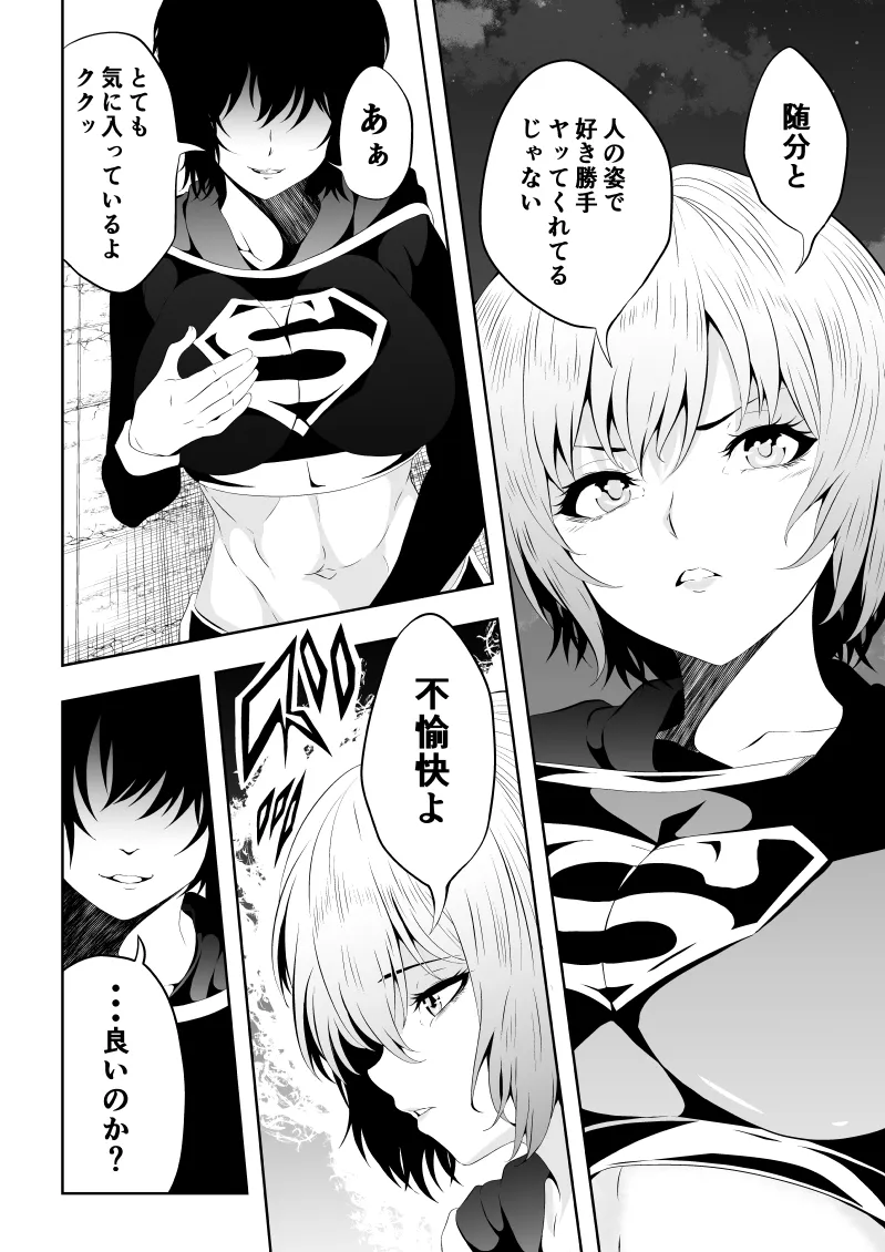 ヒロイン敗北 BLACK GIRL 2 - page4
