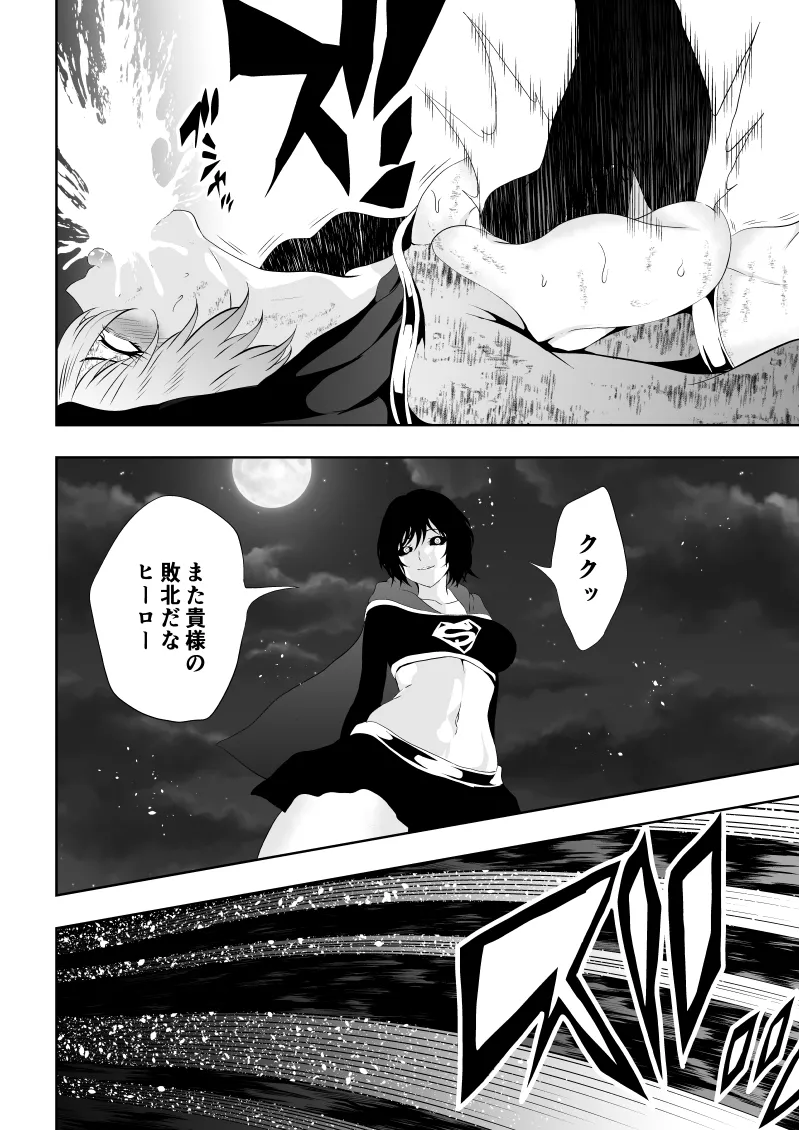 ヒロイン敗北 BLACK GIRL 2 - page42