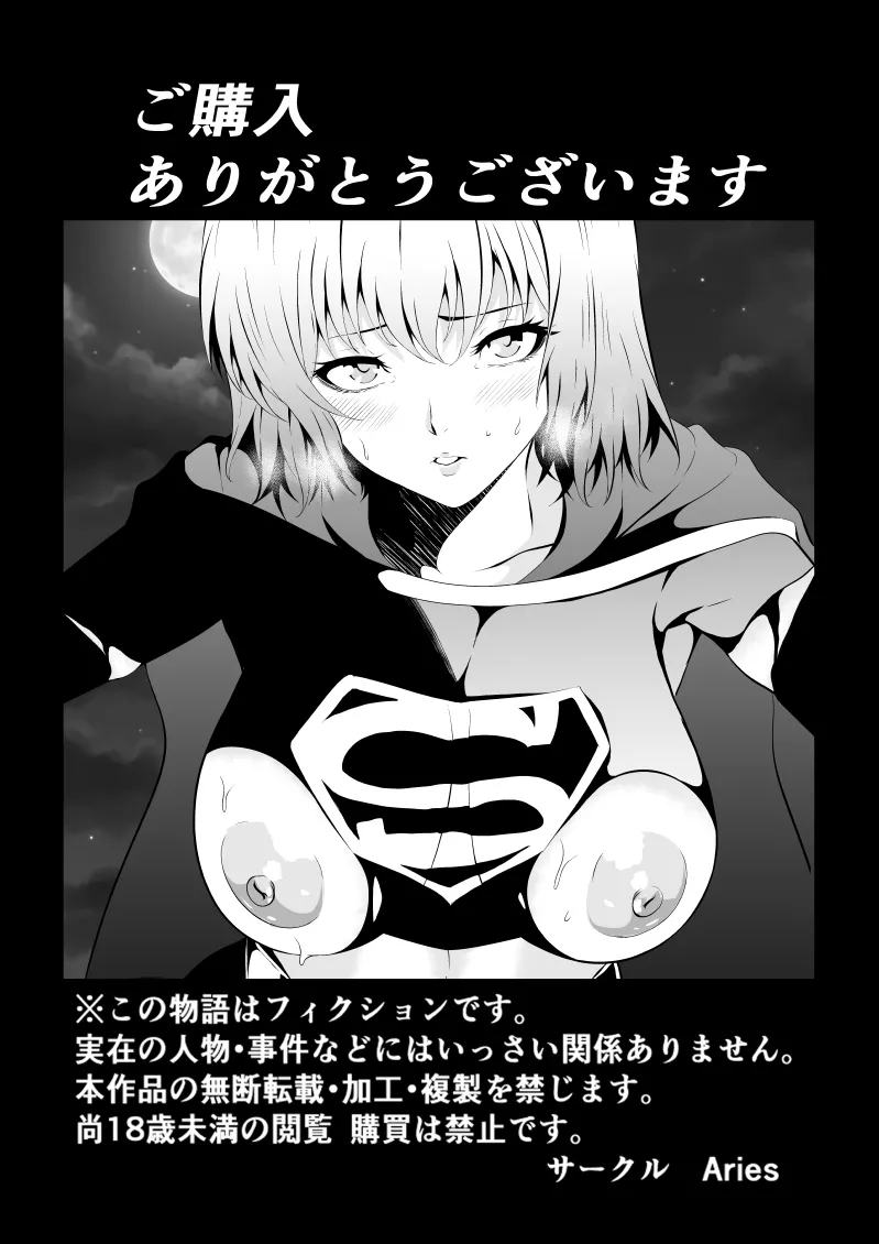 ヒロイン敗北 BLACK GIRL 2 - page44