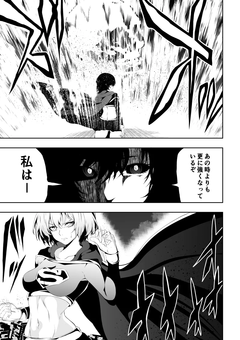 ヒロイン敗北 BLACK GIRL 2 - page5