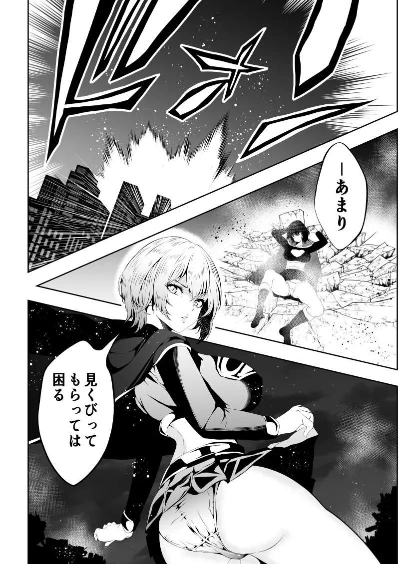 ヒロイン敗北 BLACK GIRL 2 - page8
