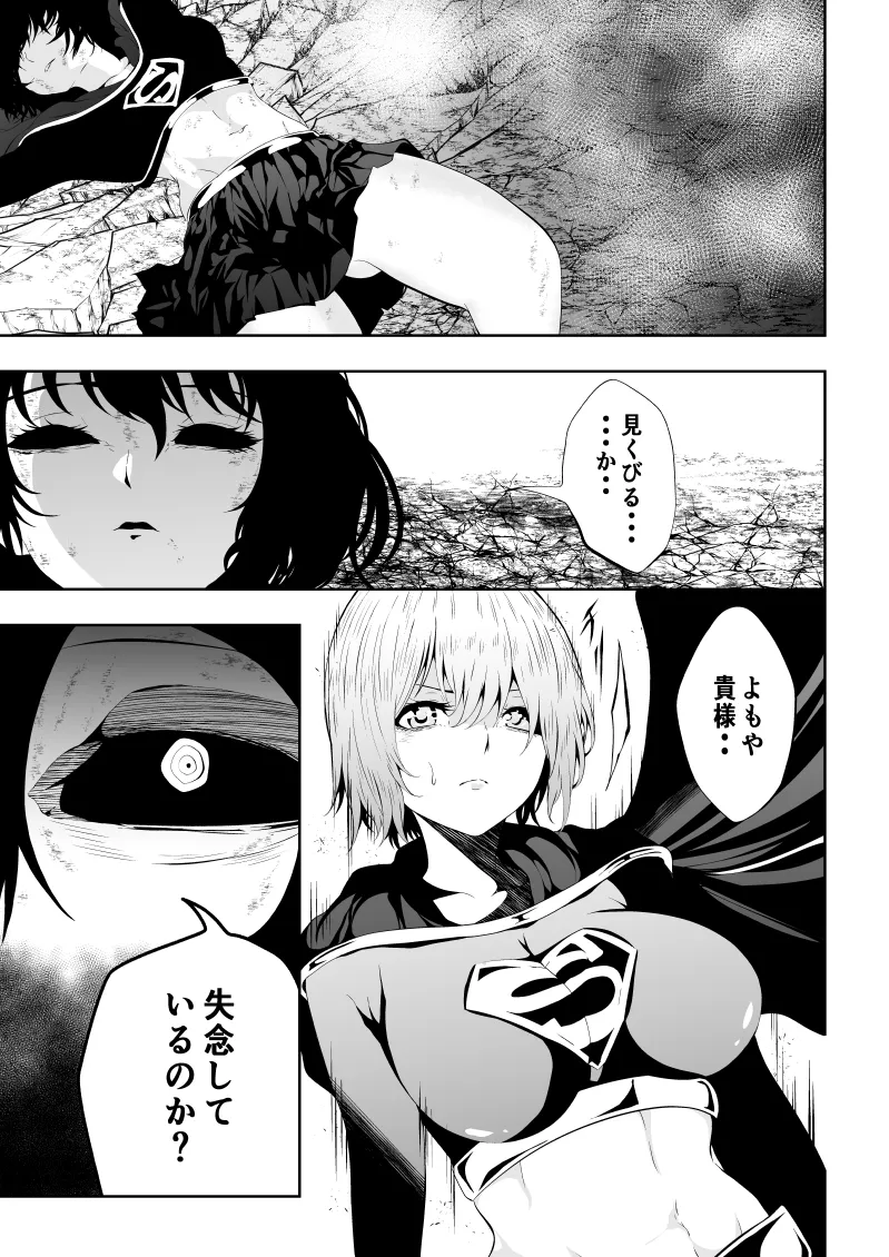 ヒロイン敗北 BLACK GIRL 2 - page9