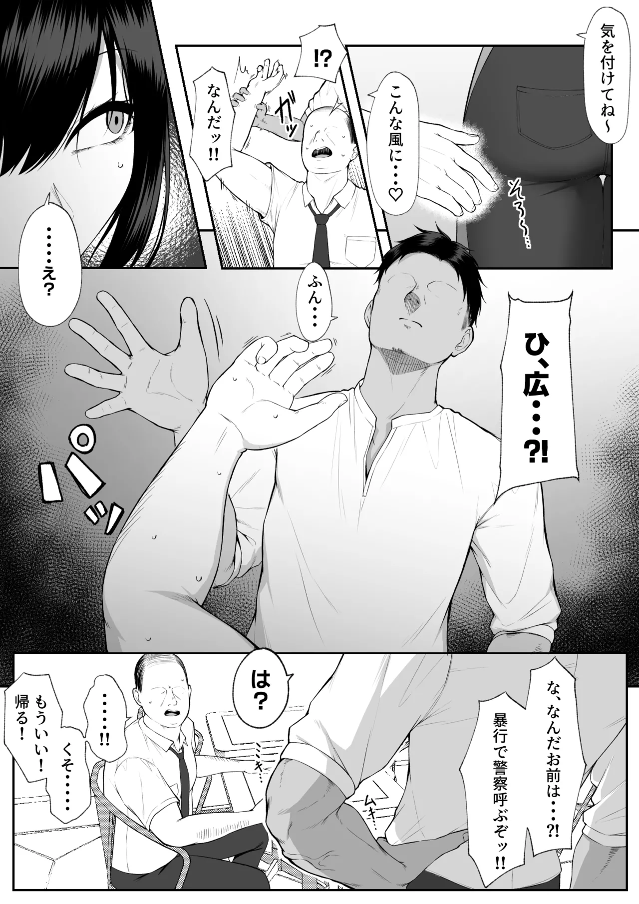 十年の恋より一週間の性3 -Last Years- - page13