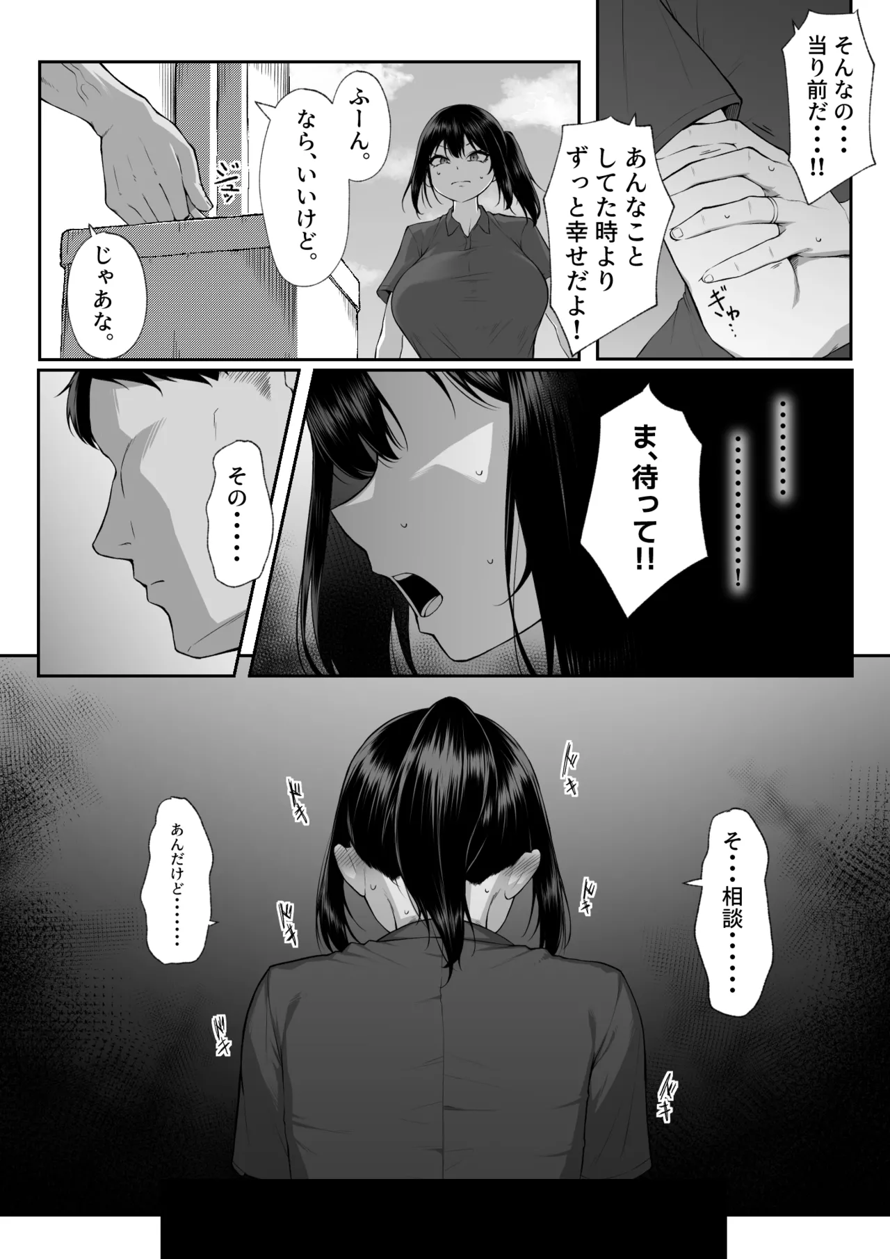 十年の恋より一週間の性3 -Last Years- - page15