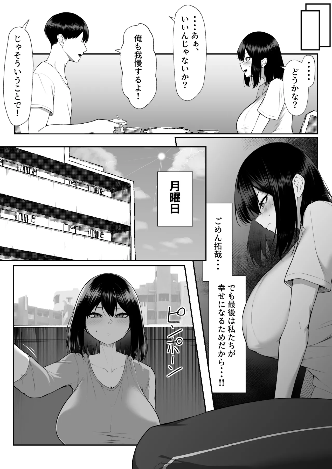 十年の恋より一週間の性3 -Last Years- - page17