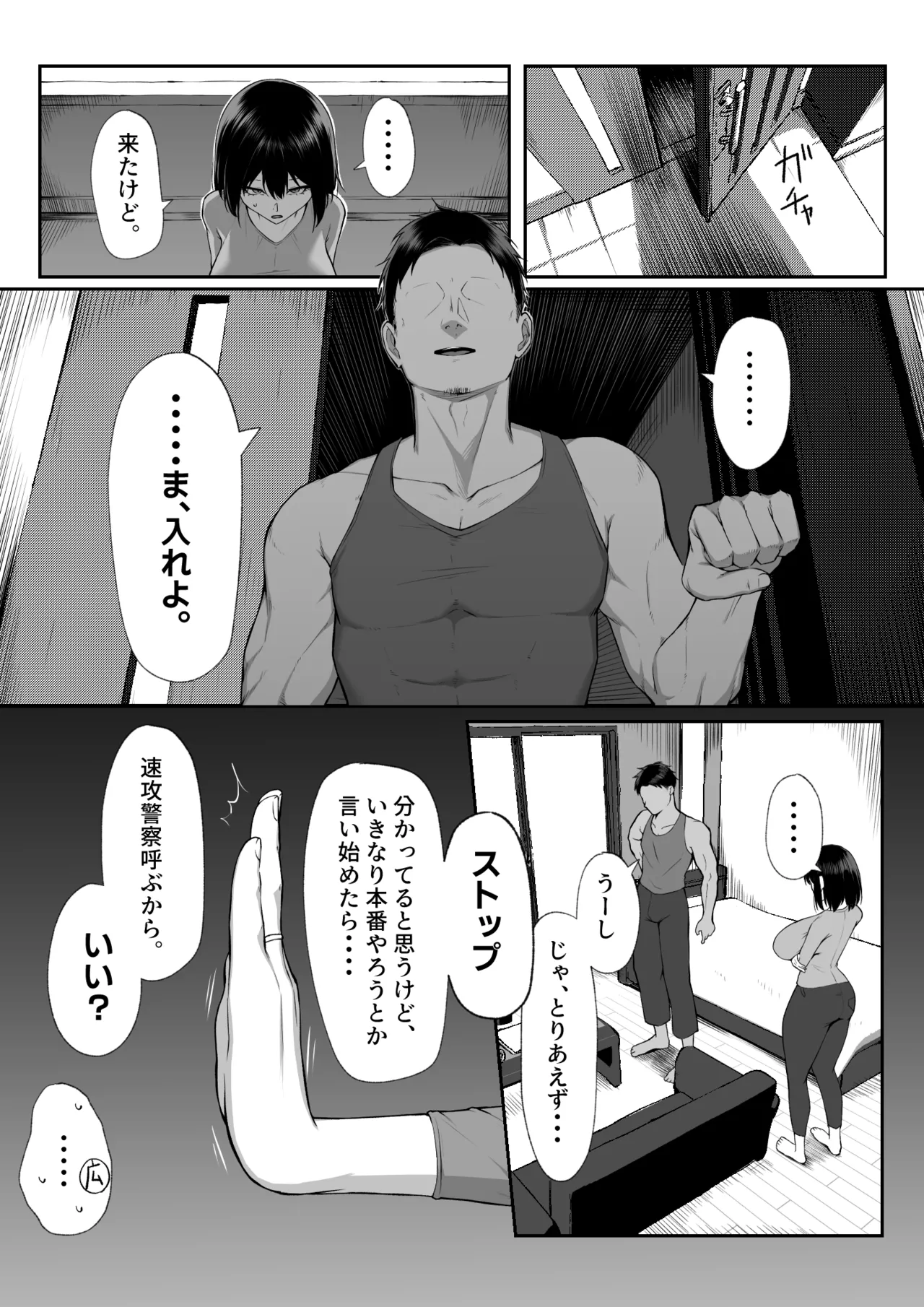 十年の恋より一週間の性3 -Last Years- - page18