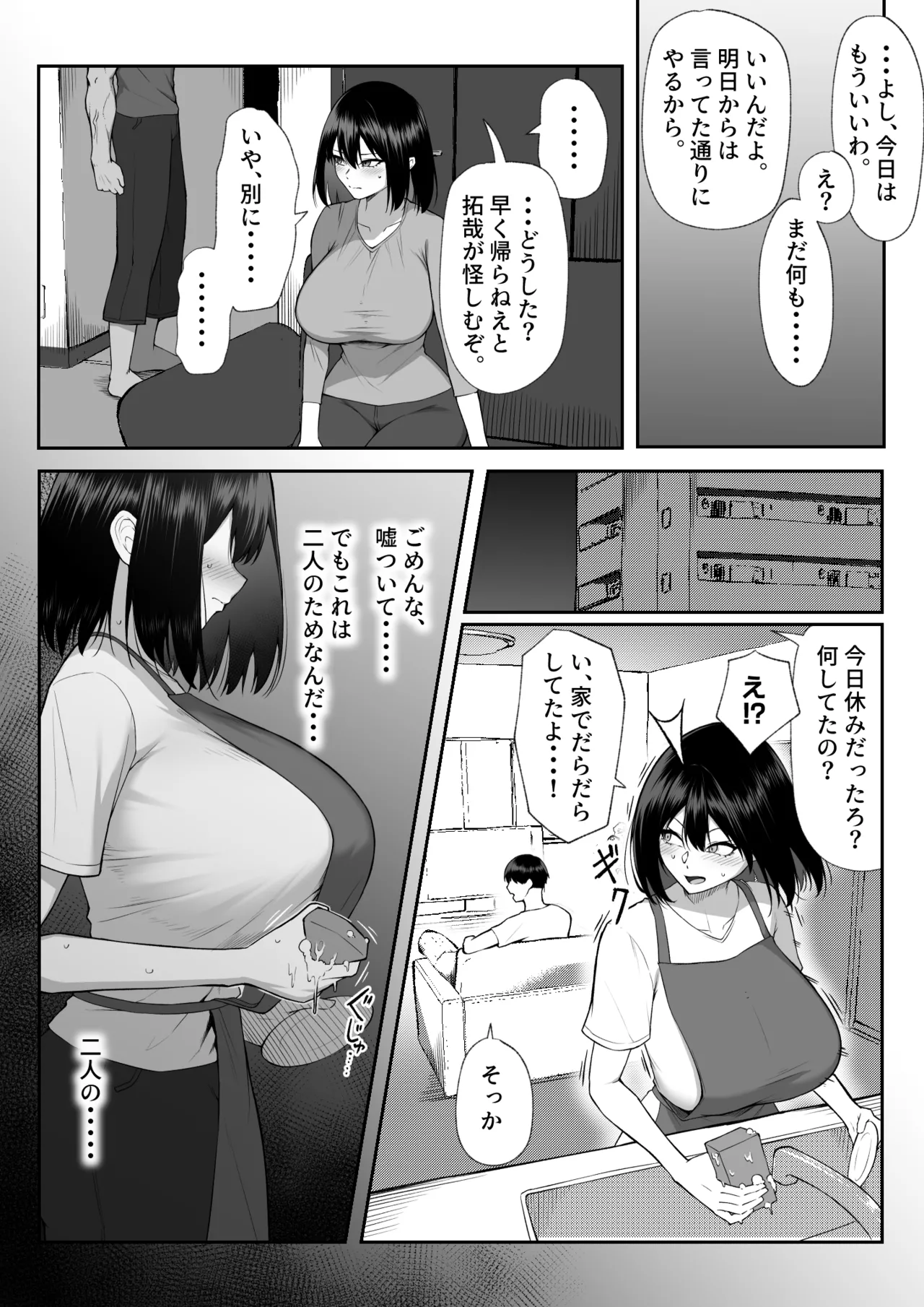 十年の恋より一週間の性3 -Last Years- - page21