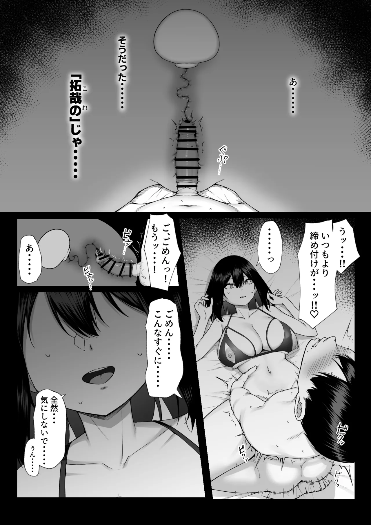 十年の恋より一週間の性3 -Last Years- - page34