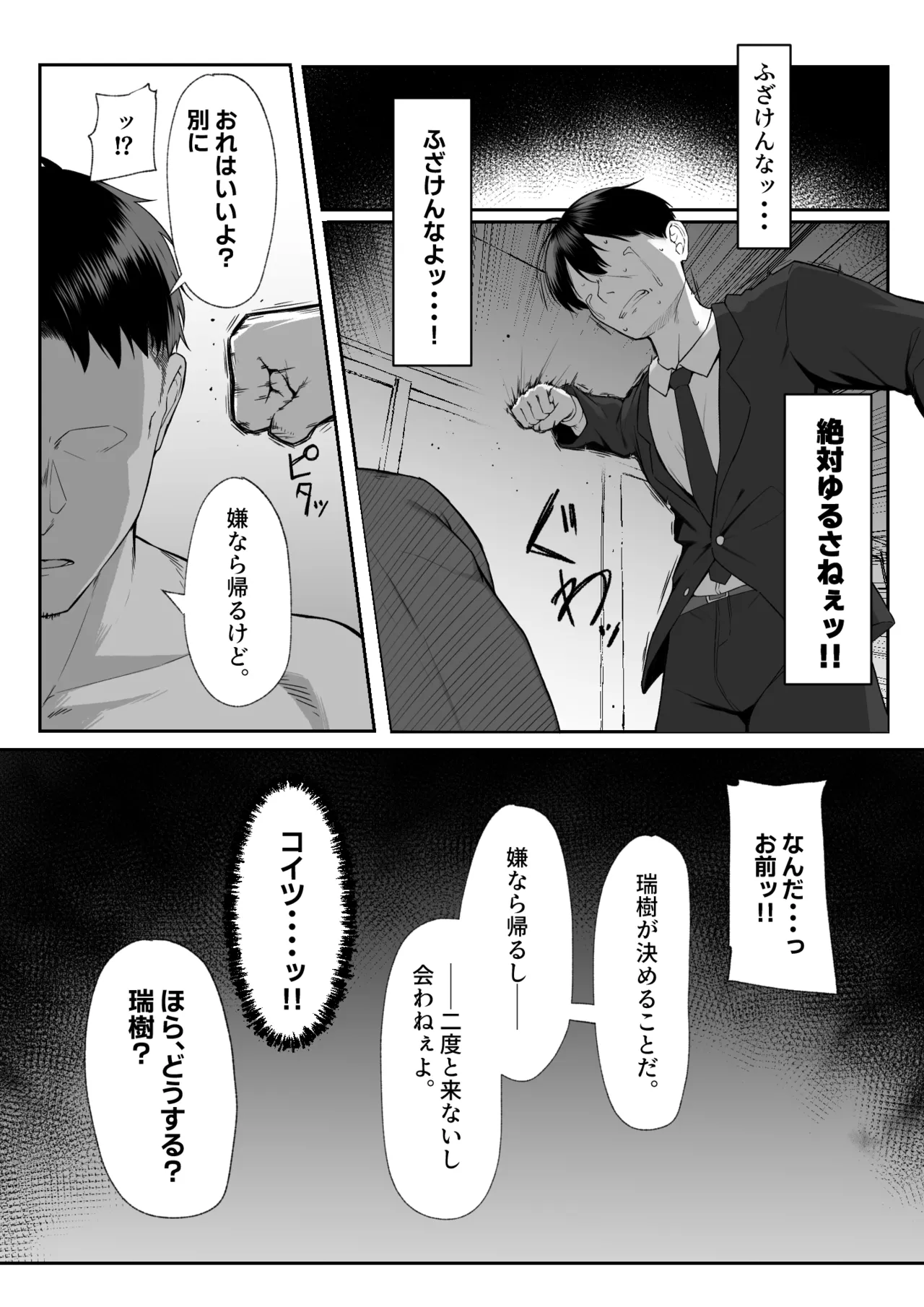 十年の恋より一週間の性3 -Last Years- - page44