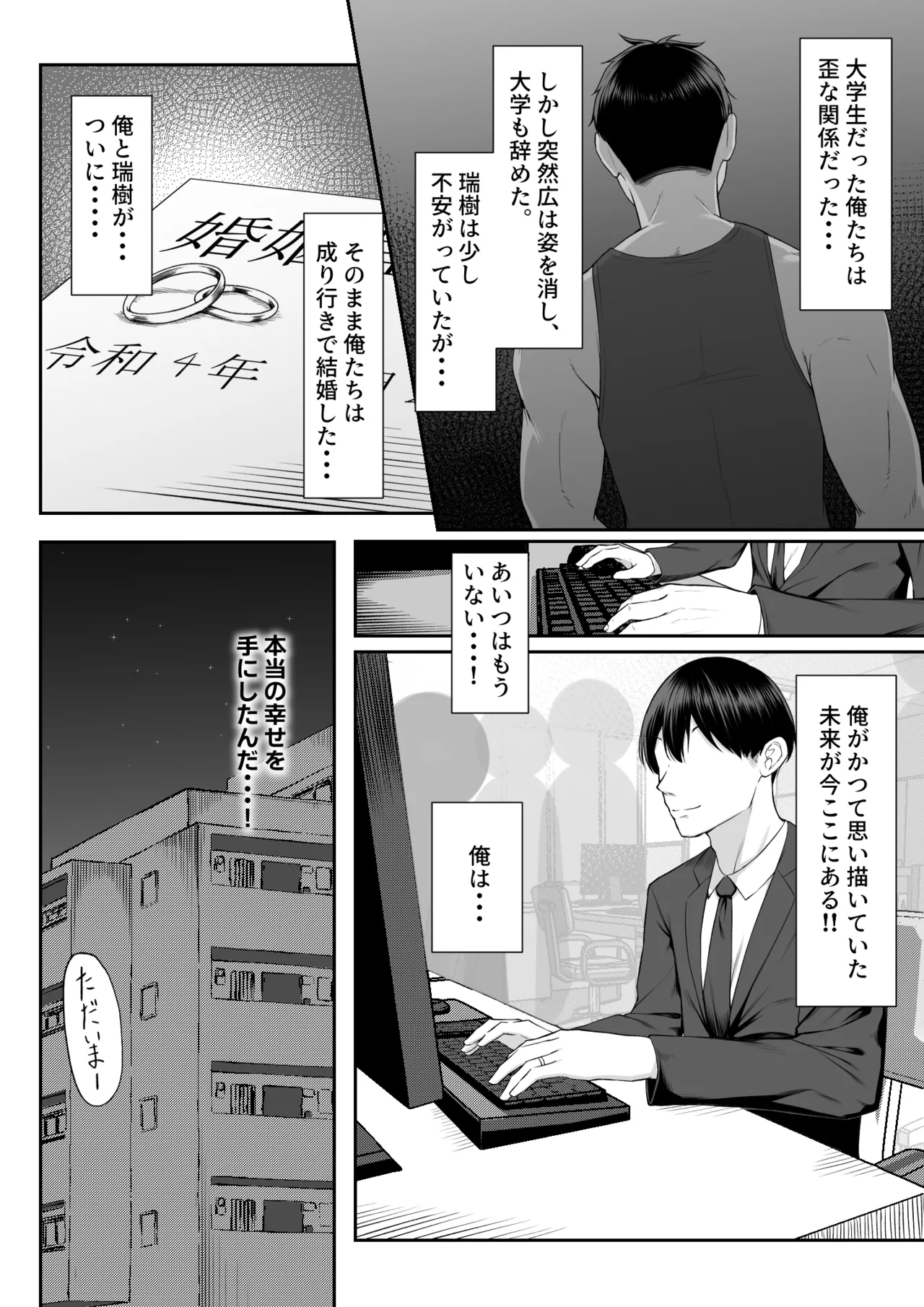 十年の恋より一週間の性3 -Last Years- - page6
