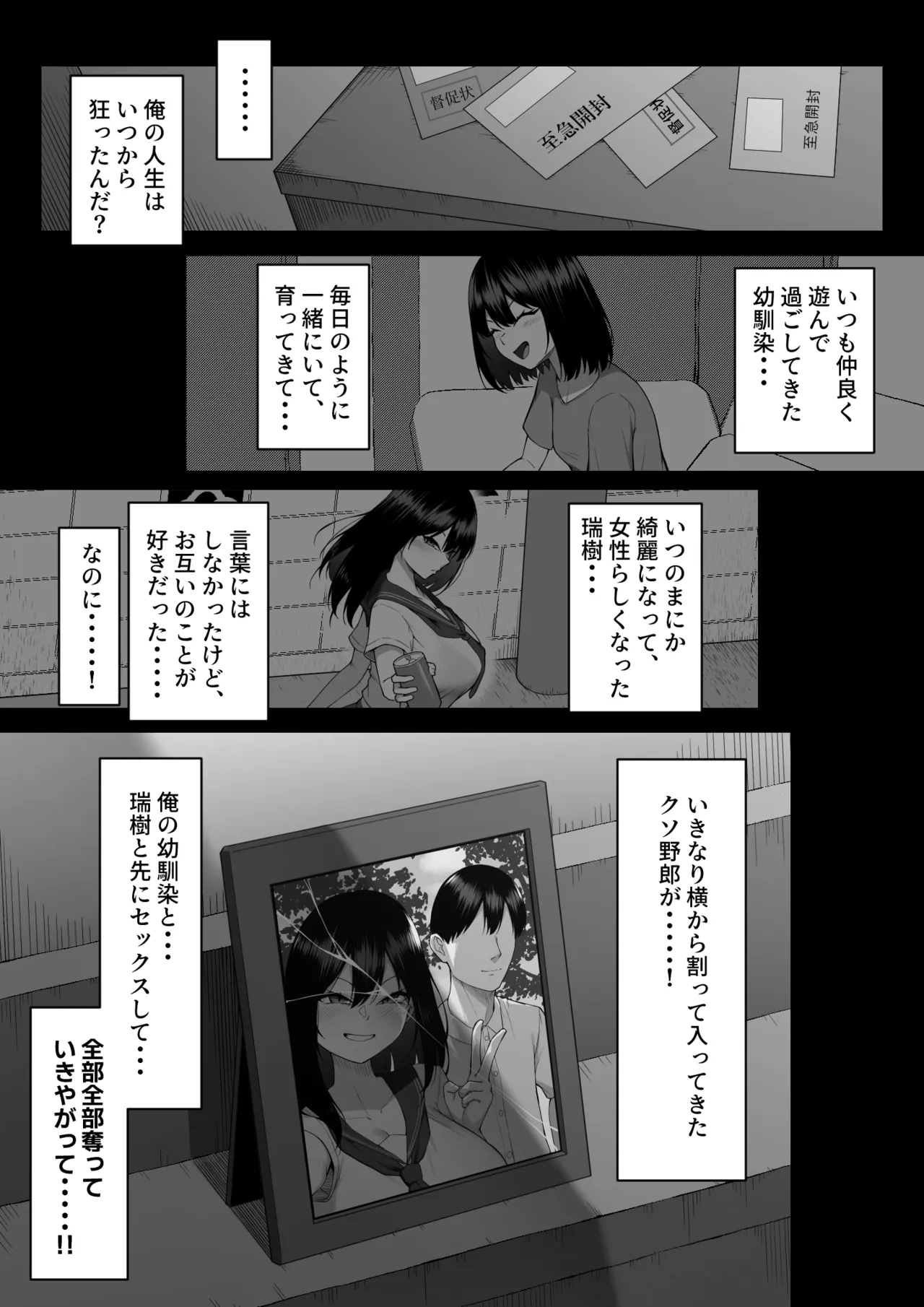 十年の恋より一週間の性3 -Last Years- - page72