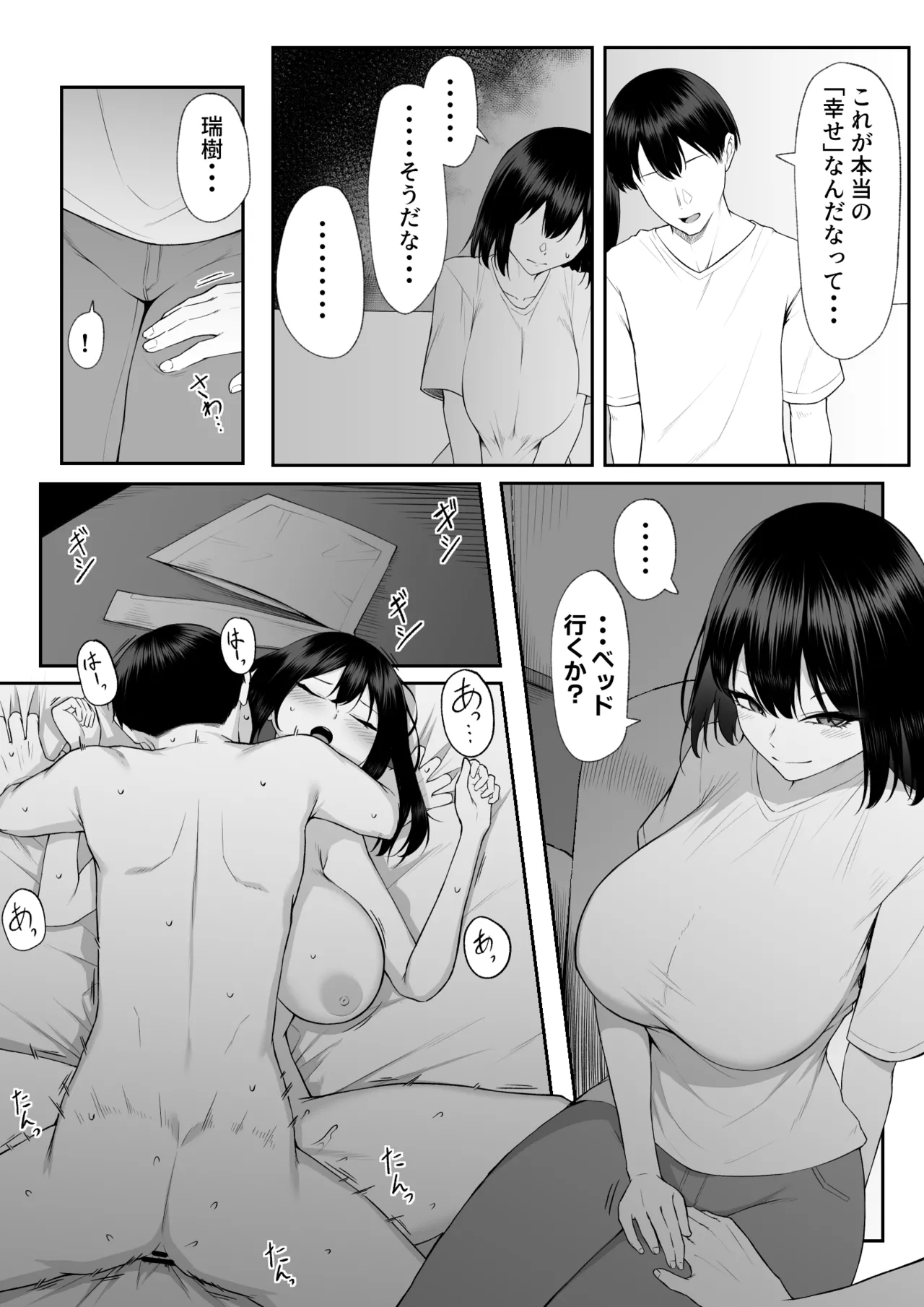 十年の恋より一週間の性3 -Last Years- - page9