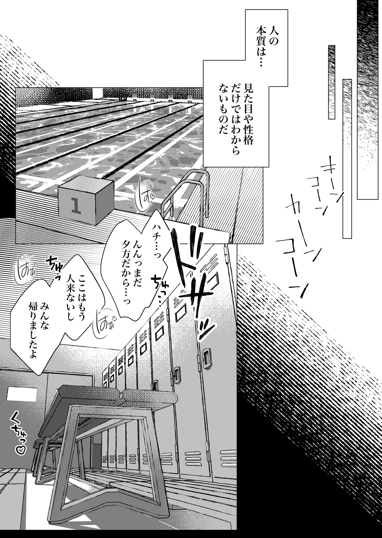 [猫八舎] 学校の-快-怪談〜教師と生徒の強烈執愛、三つ巴〜 - page101