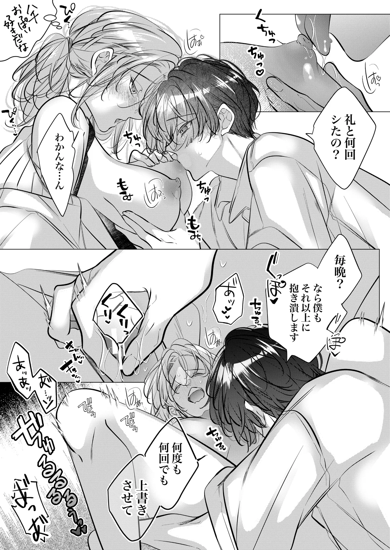 [猫八舎] 学校の-快-怪談〜教師と生徒の強烈執愛、三つ巴〜 - page103