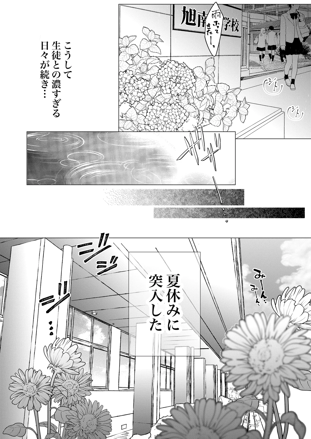 [猫八舎] 学校の-快-怪談〜教師と生徒の強烈執愛、三つ巴〜 - page107