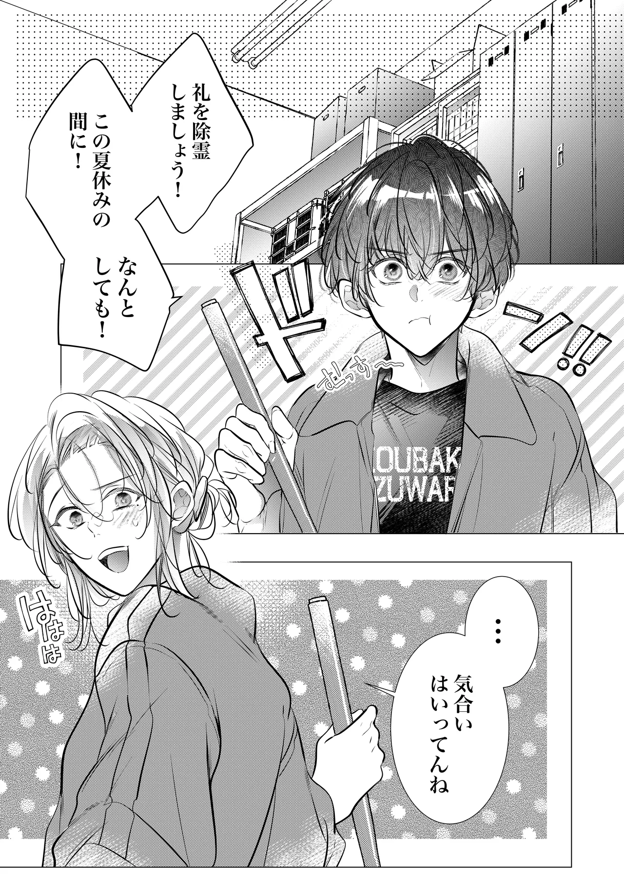 [猫八舎] 学校の-快-怪談〜教師と生徒の強烈執愛、三つ巴〜 - page108