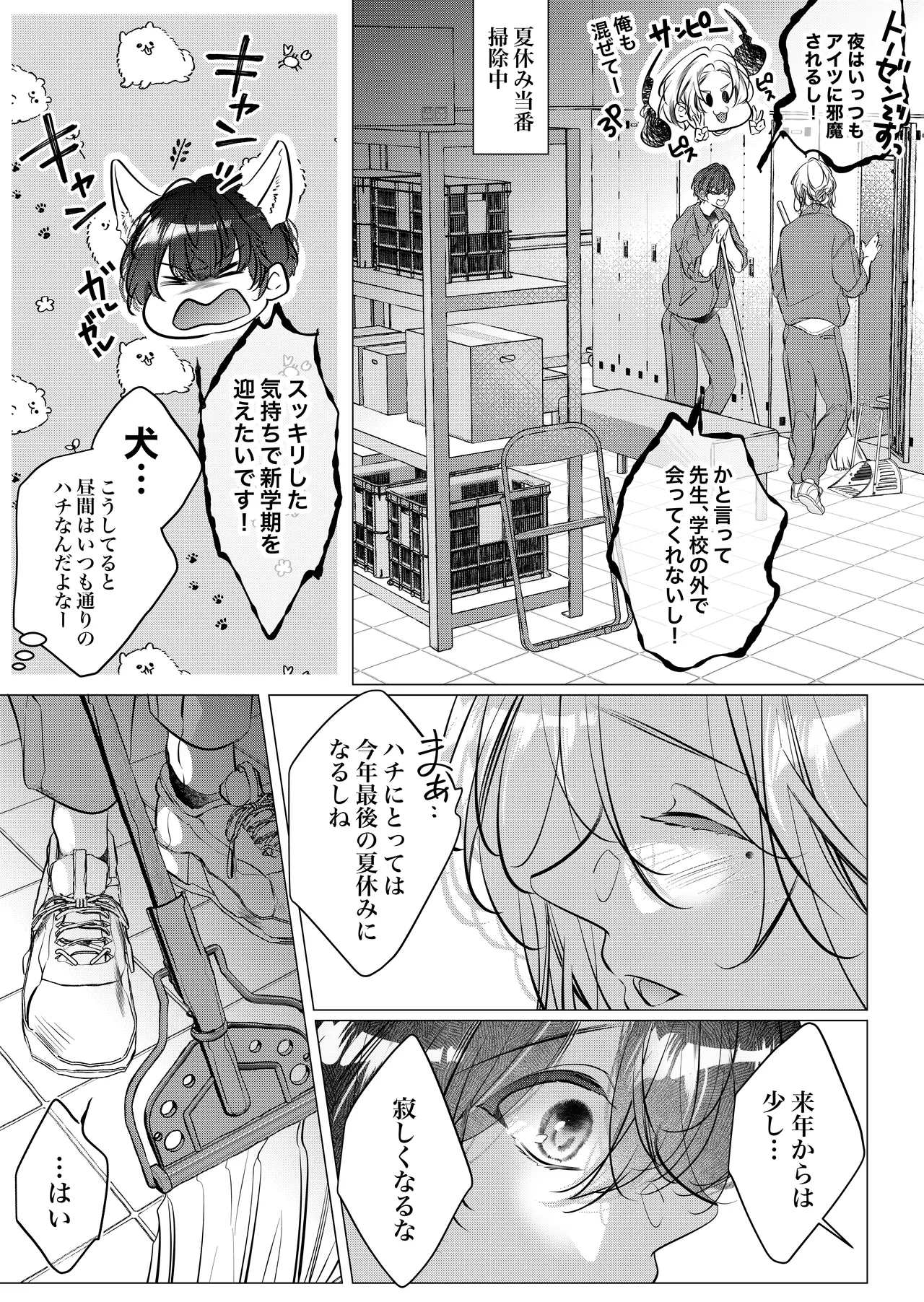 [猫八舎] 学校の-快-怪談〜教師と生徒の強烈執愛、三つ巴〜 - page109