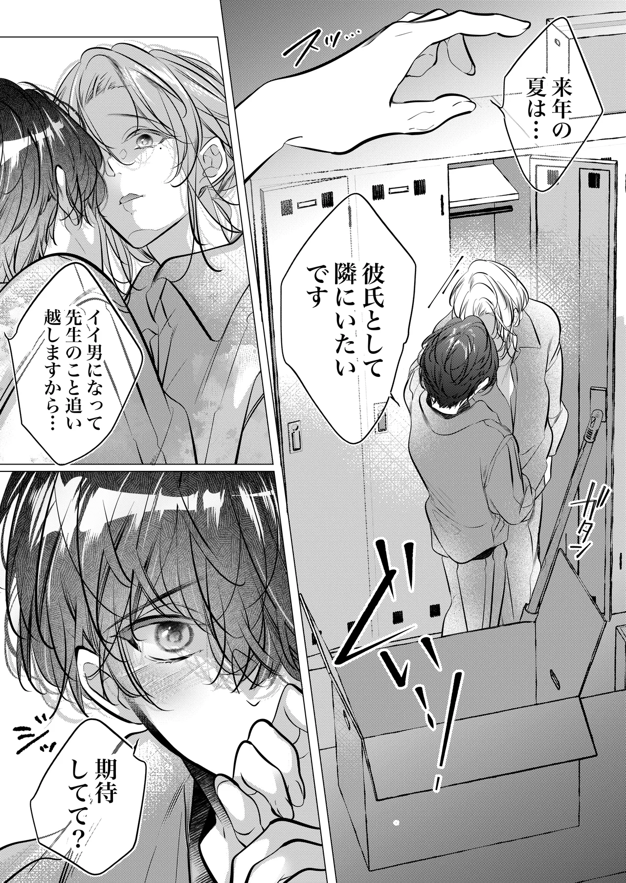 [猫八舎] 学校の-快-怪談〜教師と生徒の強烈執愛、三つ巴〜 - page110