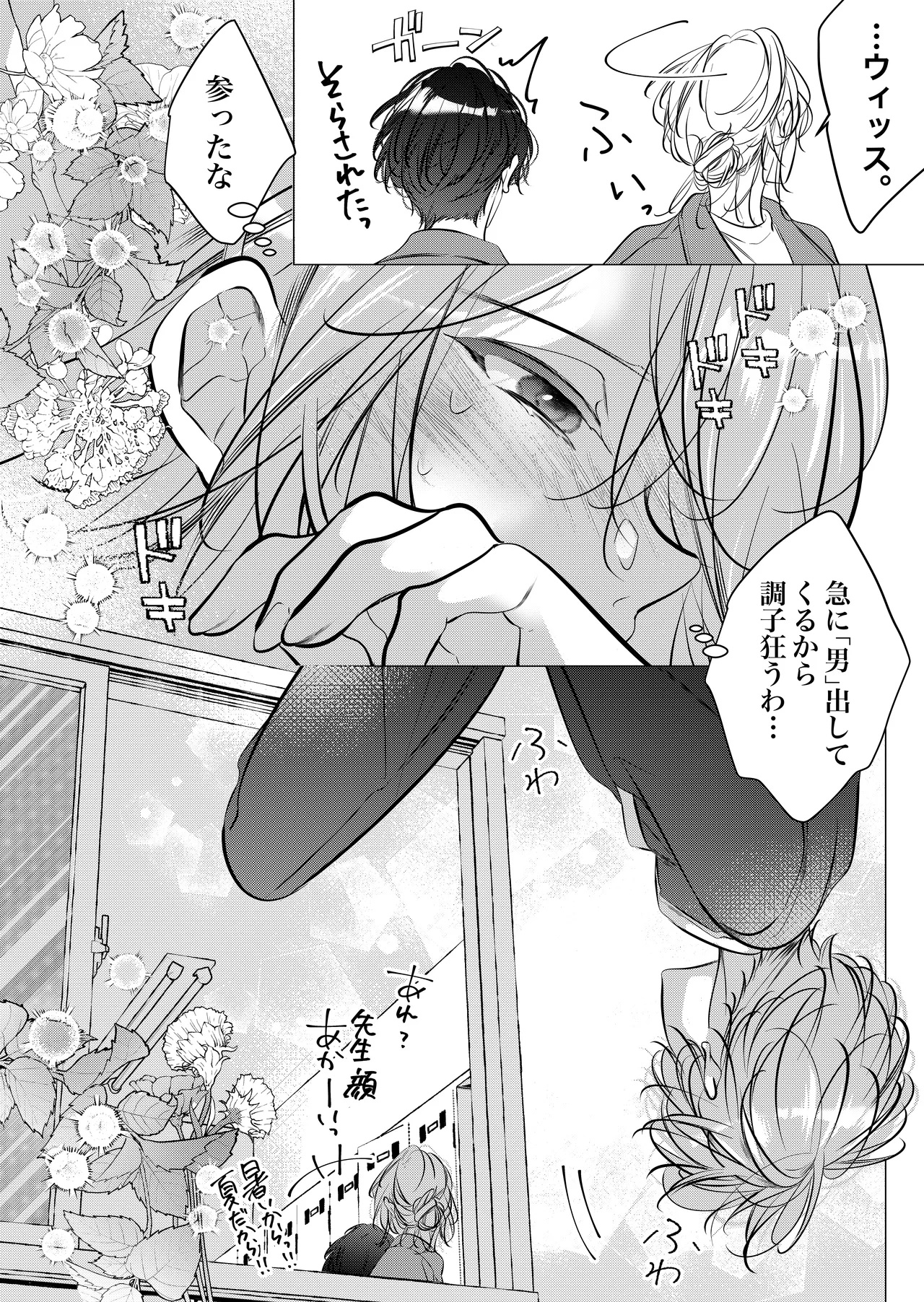 [猫八舎] 学校の-快-怪談〜教師と生徒の強烈執愛、三つ巴〜 - page111