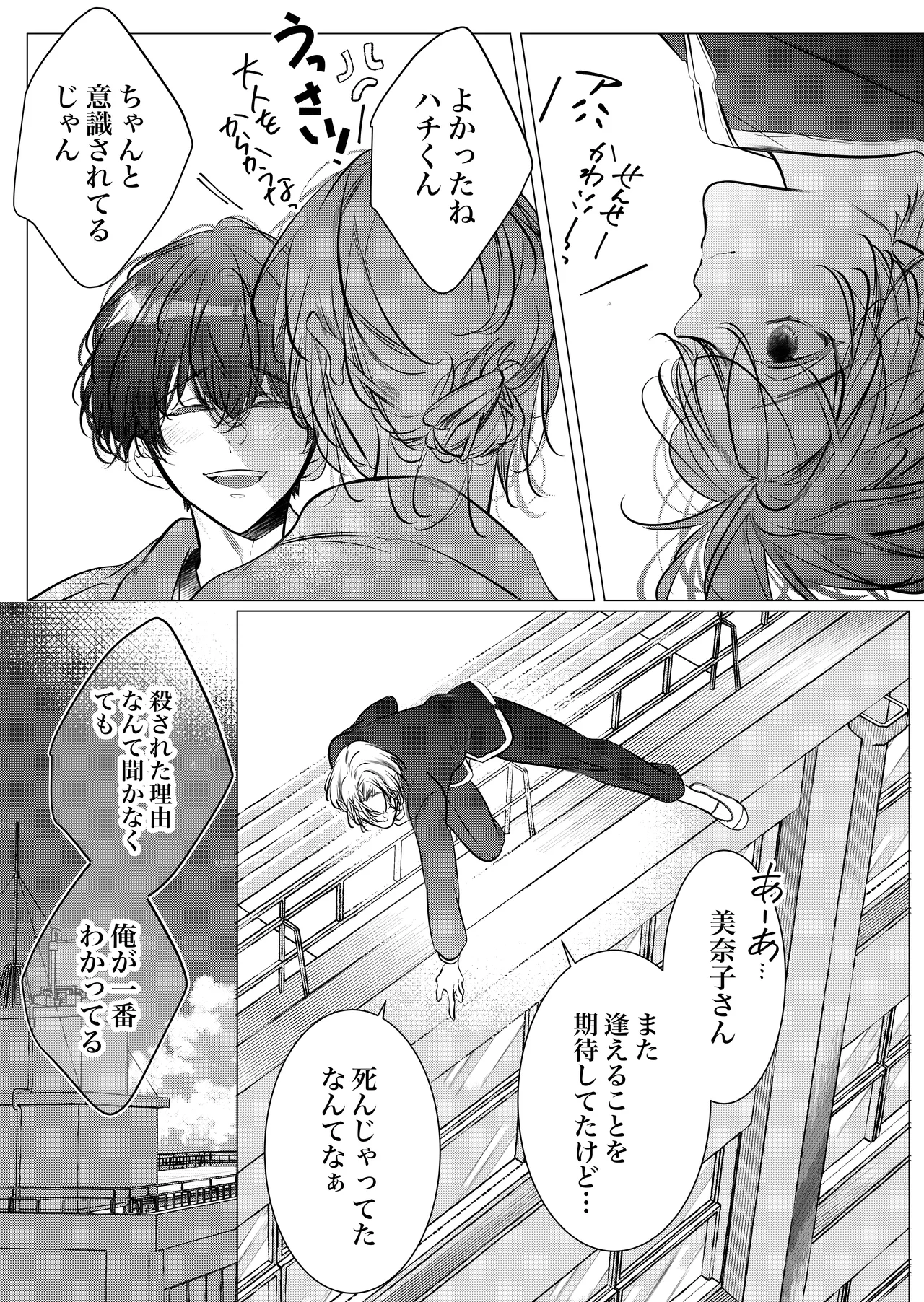 [猫八舎] 学校の-快-怪談〜教師と生徒の強烈執愛、三つ巴〜 - page112