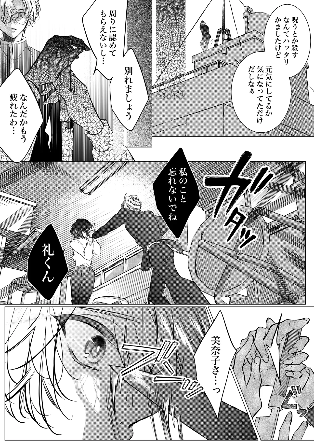 [猫八舎] 学校の-快-怪談〜教師と生徒の強烈執愛、三つ巴〜 - page113
