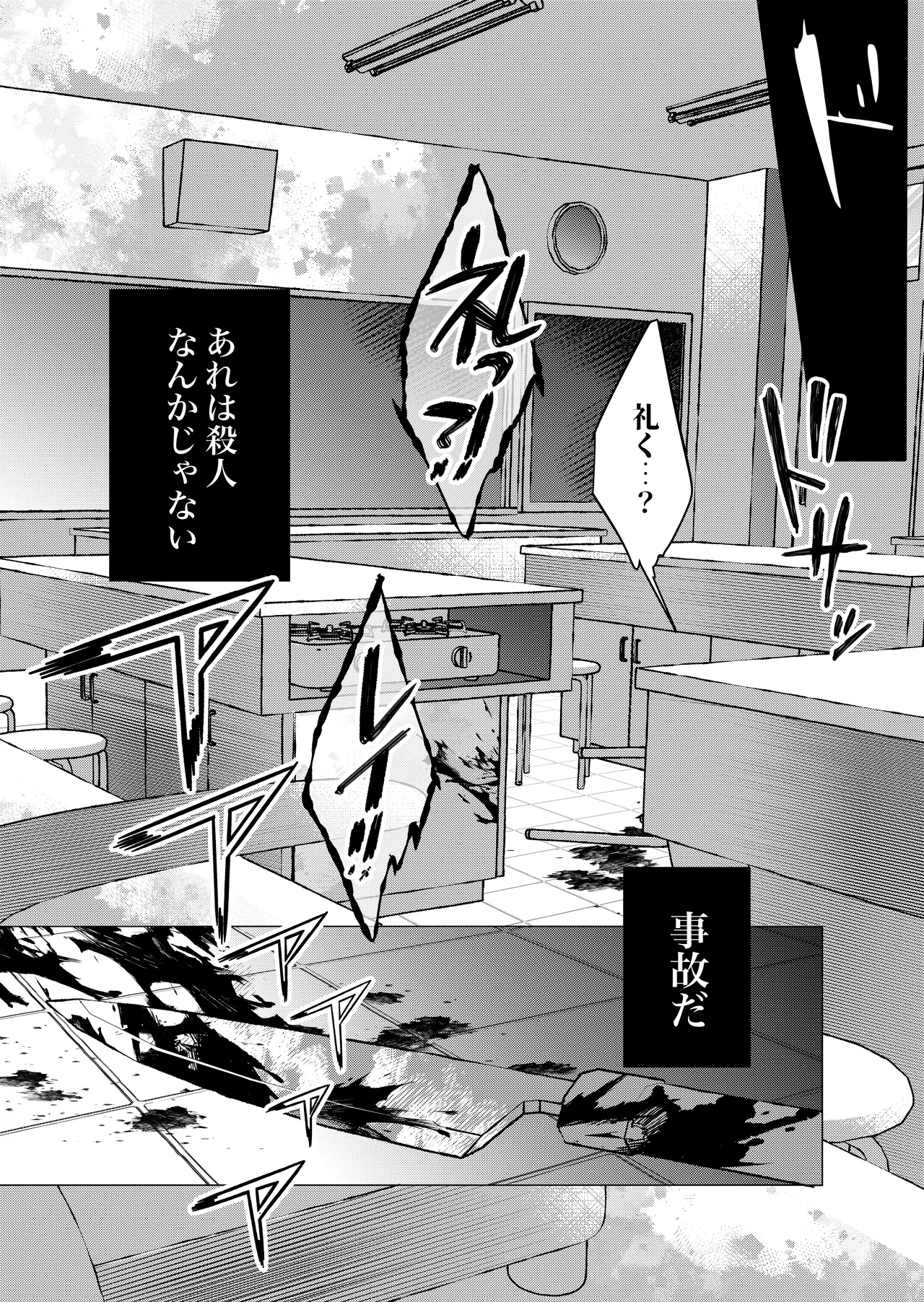 [猫八舎] 学校の-快-怪談〜教師と生徒の強烈執愛、三つ巴〜 - page114