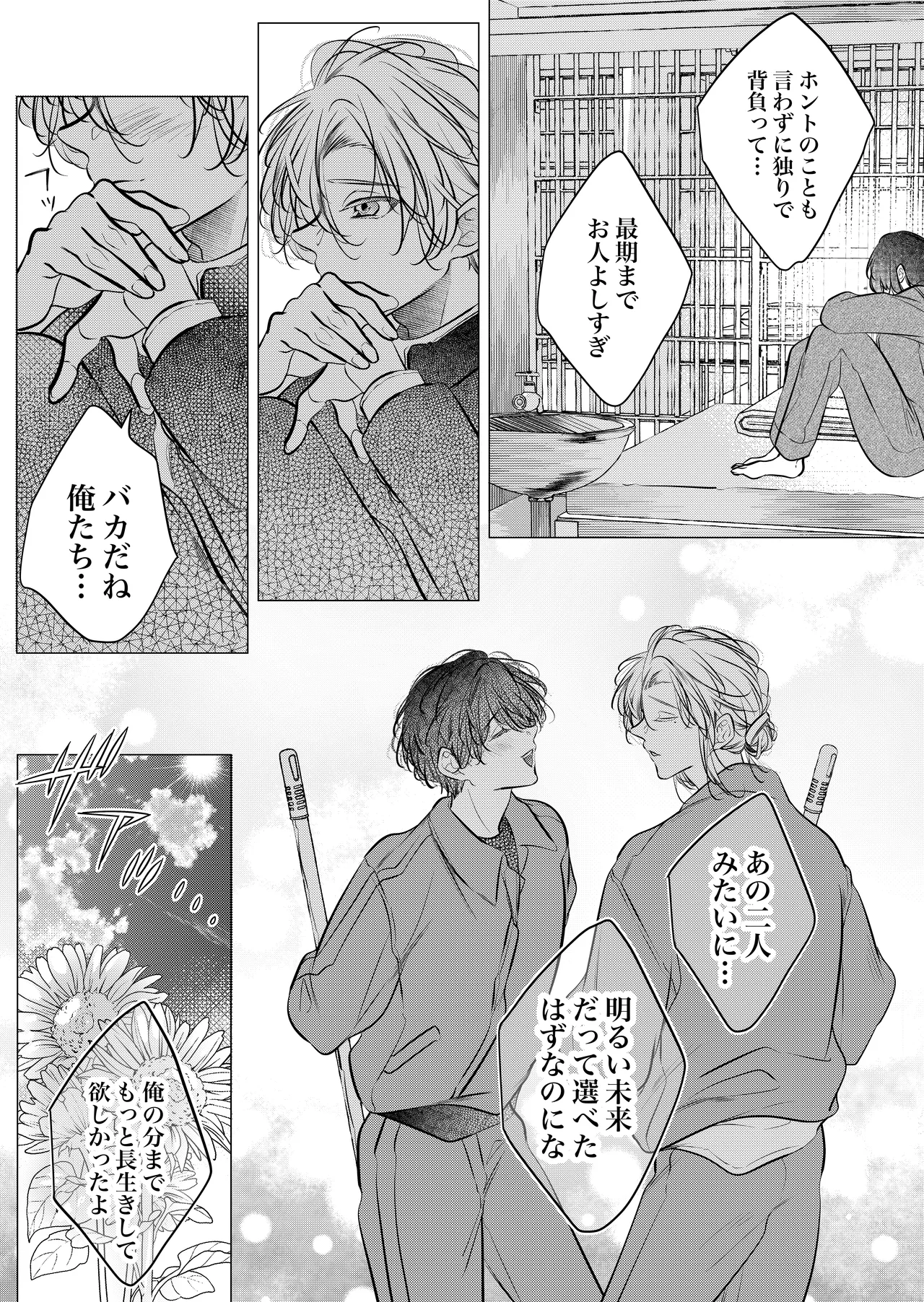 [猫八舎] 学校の-快-怪談〜教師と生徒の強烈執愛、三つ巴〜 - page115