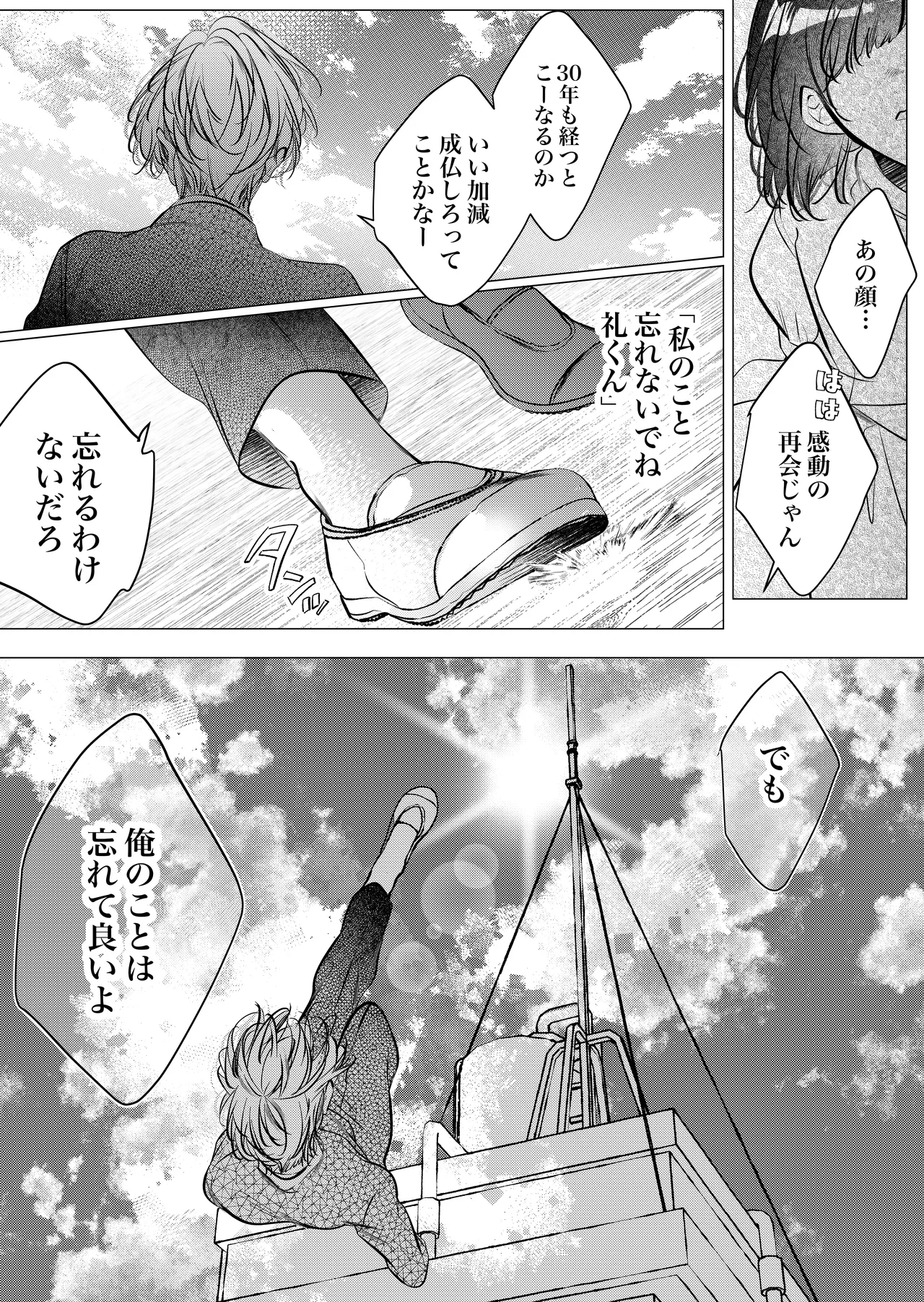 [猫八舎] 学校の-快-怪談〜教師と生徒の強烈執愛、三つ巴〜 - page117