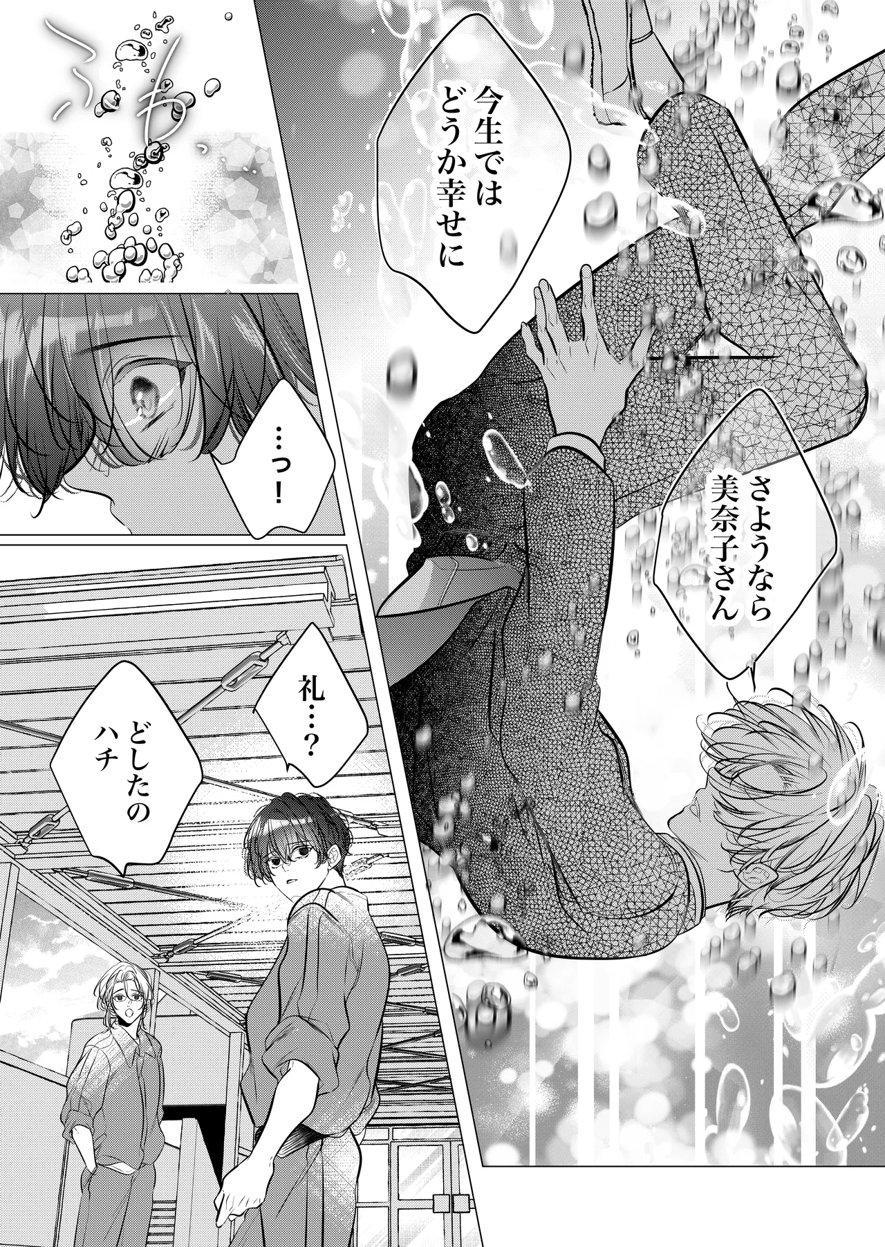 [猫八舎] 学校の-快-怪談〜教師と生徒の強烈執愛、三つ巴〜 - page118