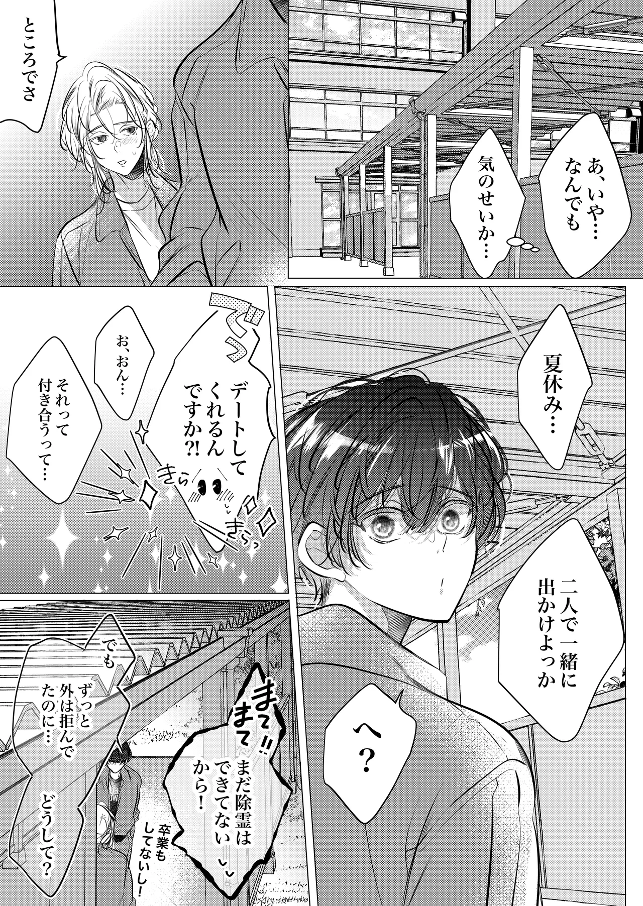 [猫八舎] 学校の-快-怪談〜教師と生徒の強烈執愛、三つ巴〜 - page119