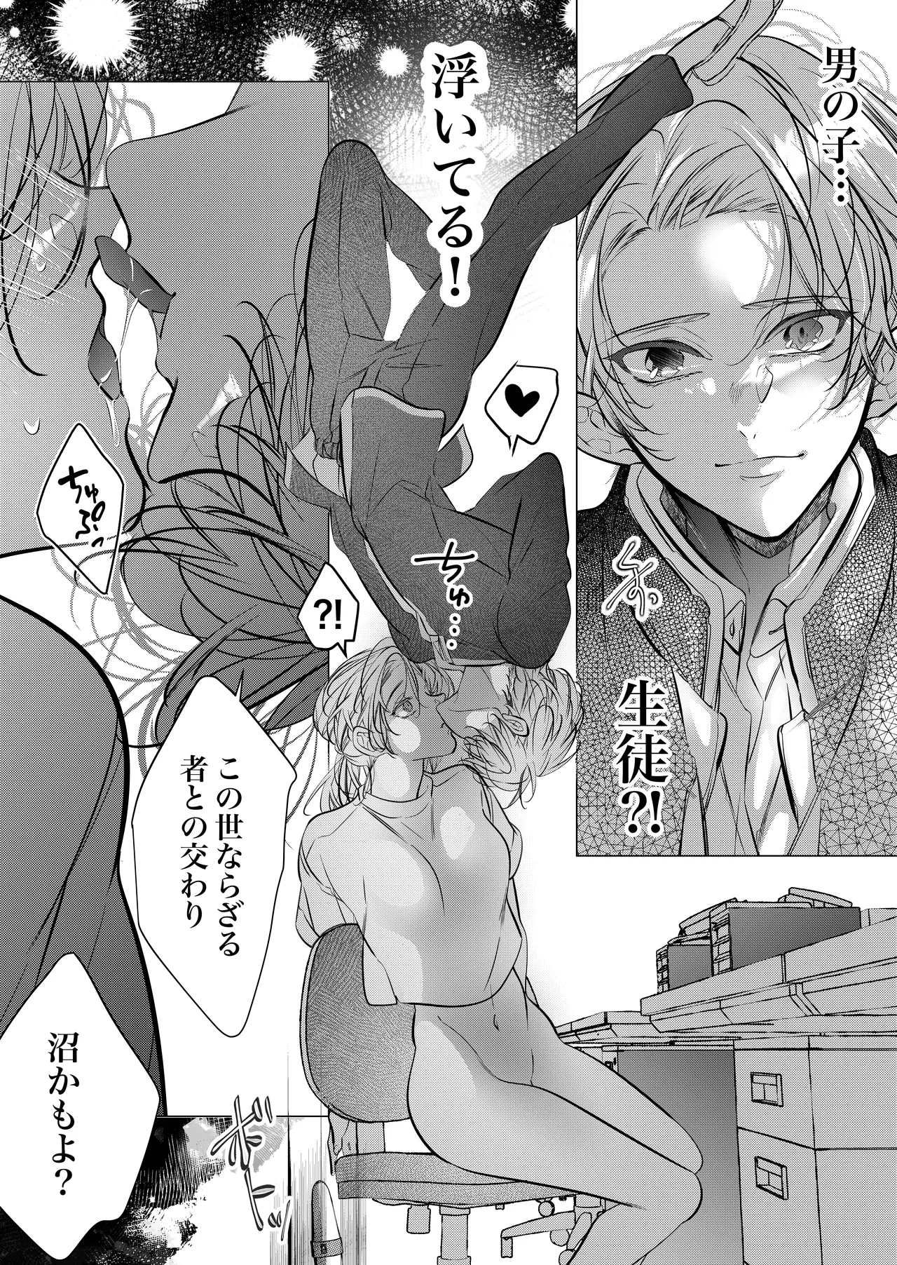 [猫八舎] 学校の-快-怪談〜教師と生徒の強烈執愛、三つ巴〜 - page12