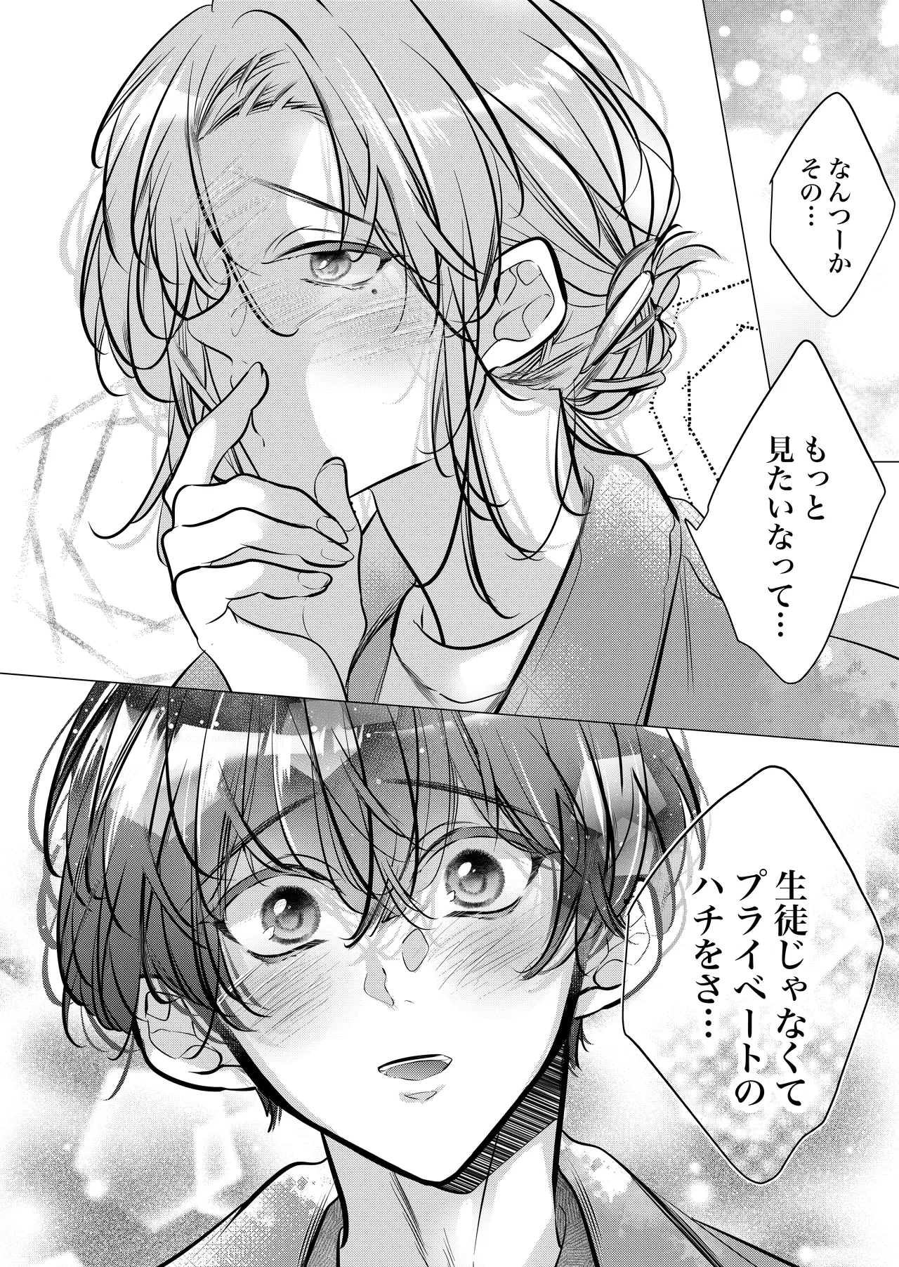 [猫八舎] 学校の-快-怪談〜教師と生徒の強烈執愛、三つ巴〜 - page120