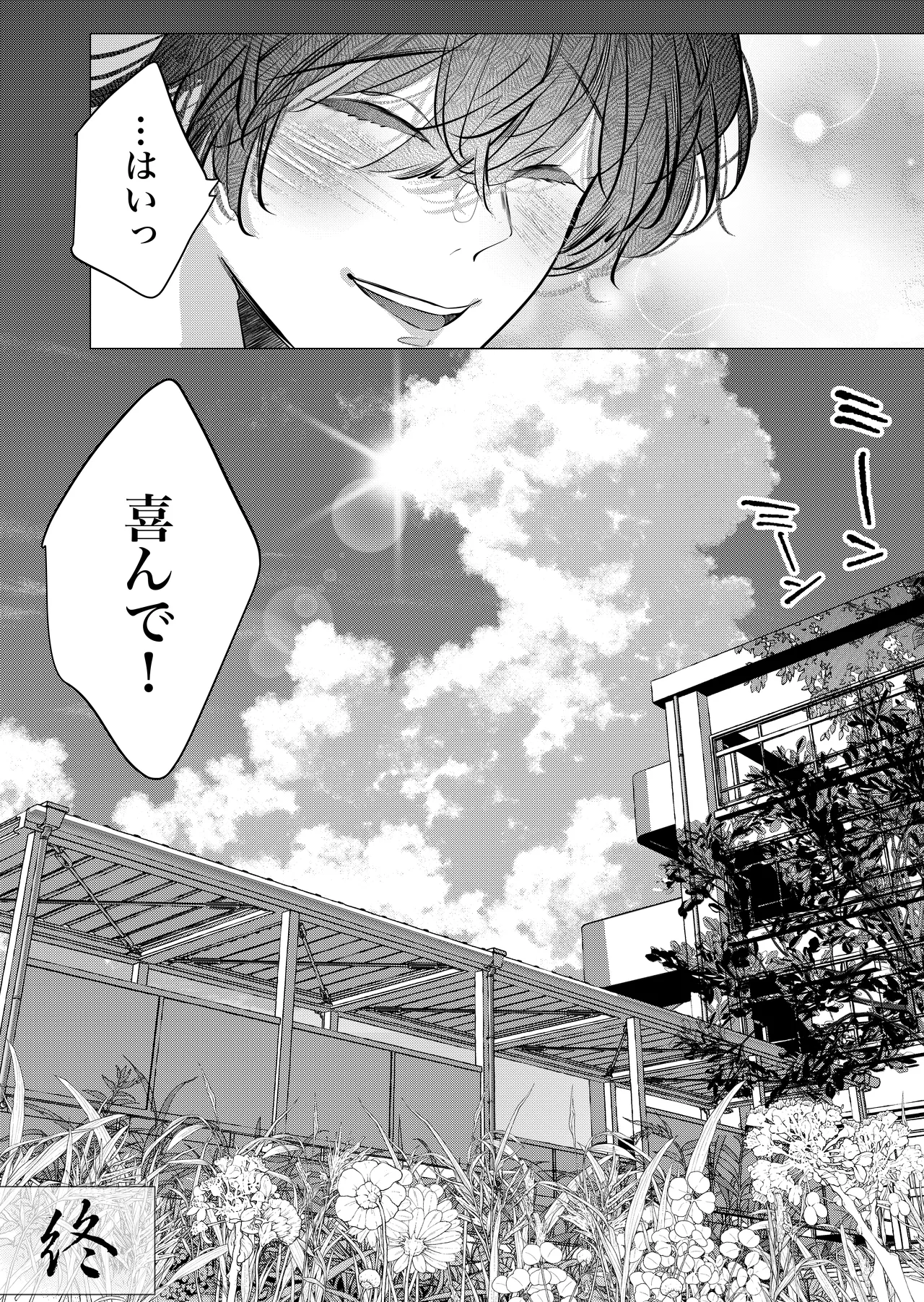[猫八舎] 学校の-快-怪談〜教師と生徒の強烈執愛、三つ巴〜 - page121