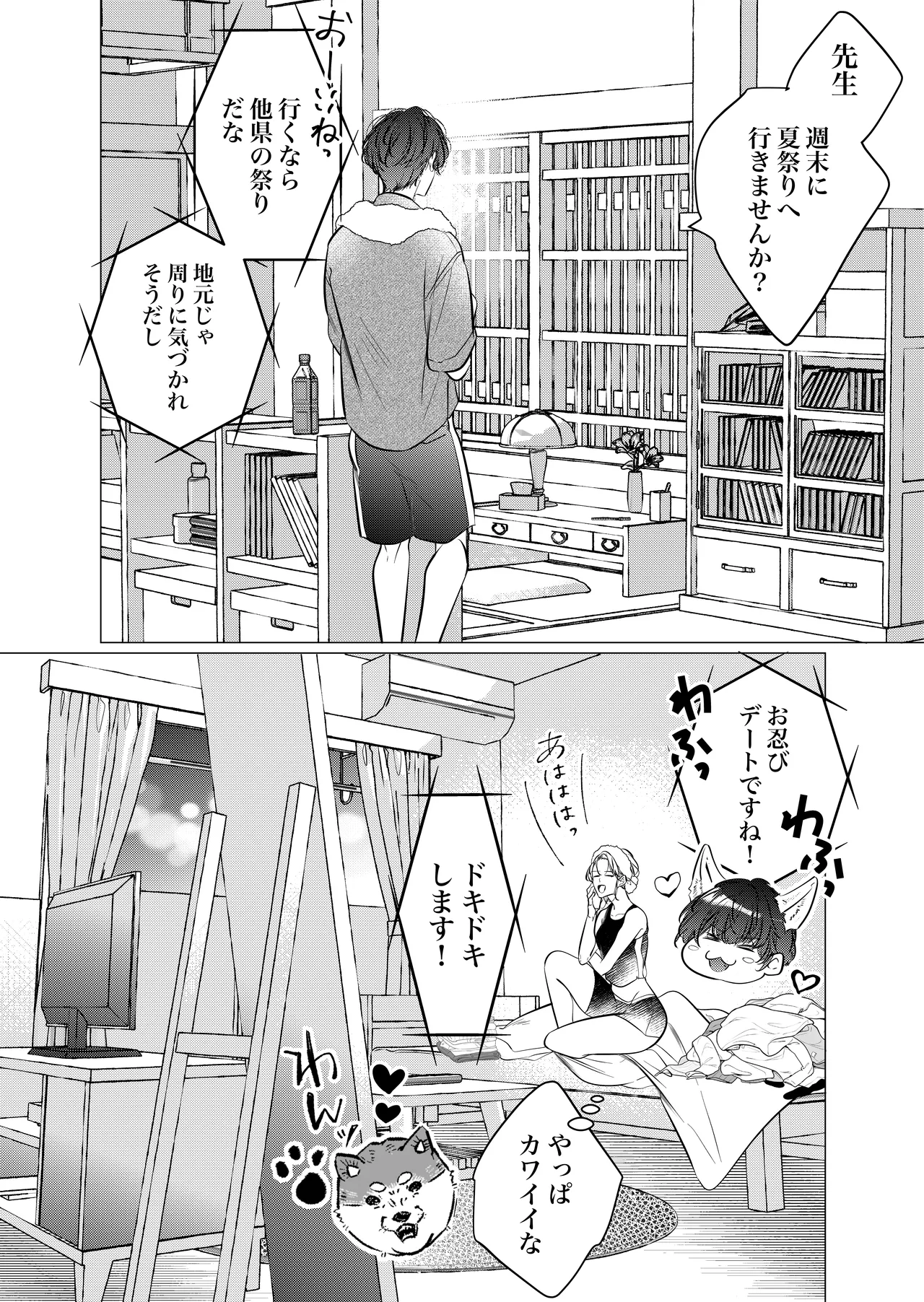 [猫八舎] 学校の-快-怪談〜教師と生徒の強烈執愛、三つ巴〜 - page123