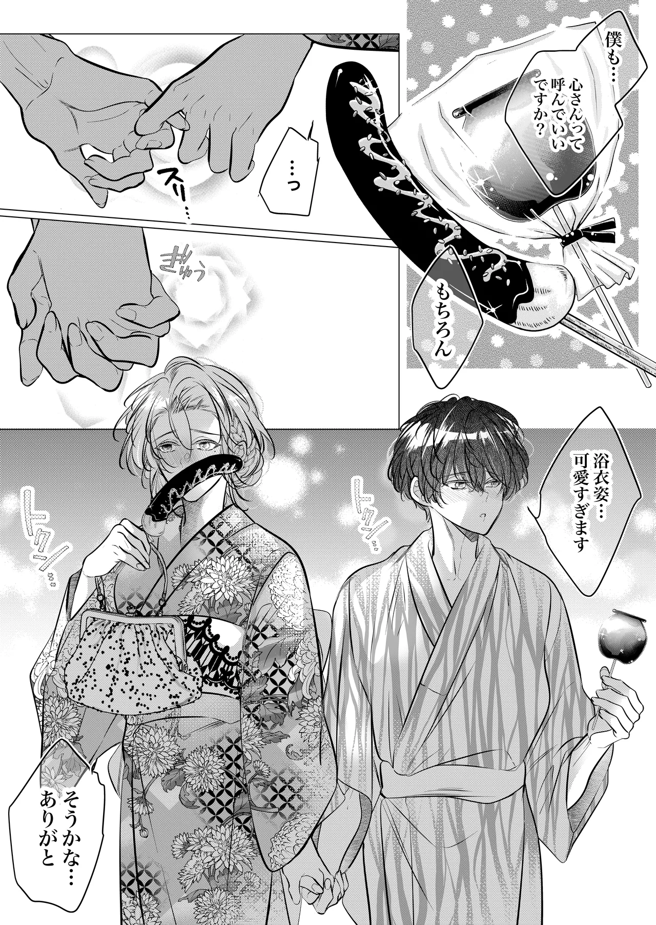[猫八舎] 学校の-快-怪談〜教師と生徒の強烈執愛、三つ巴〜 - page125